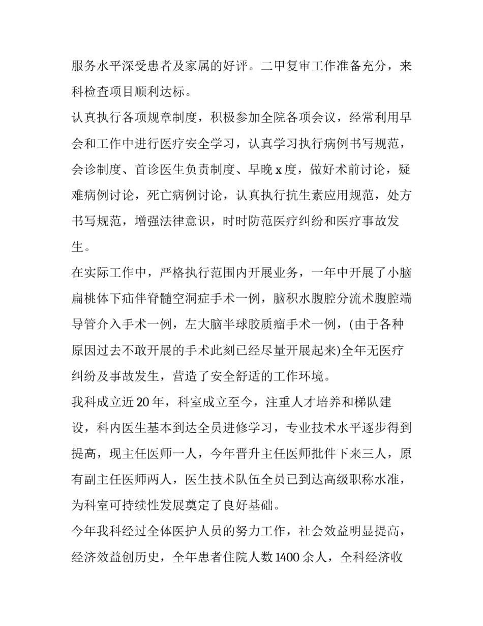 村小工作计划(29篇)_第2页