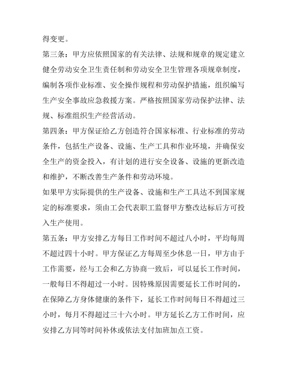 2023年女职工特殊权益保护专项集体合同履行情况 福建省女职工保护条例(3篇)_第2页