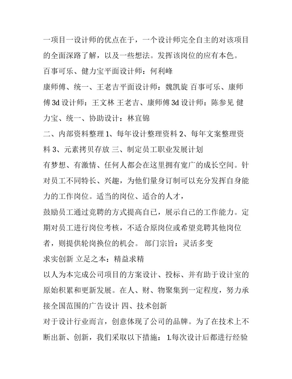 最新设计师工作计划书(二十篇)_第2页