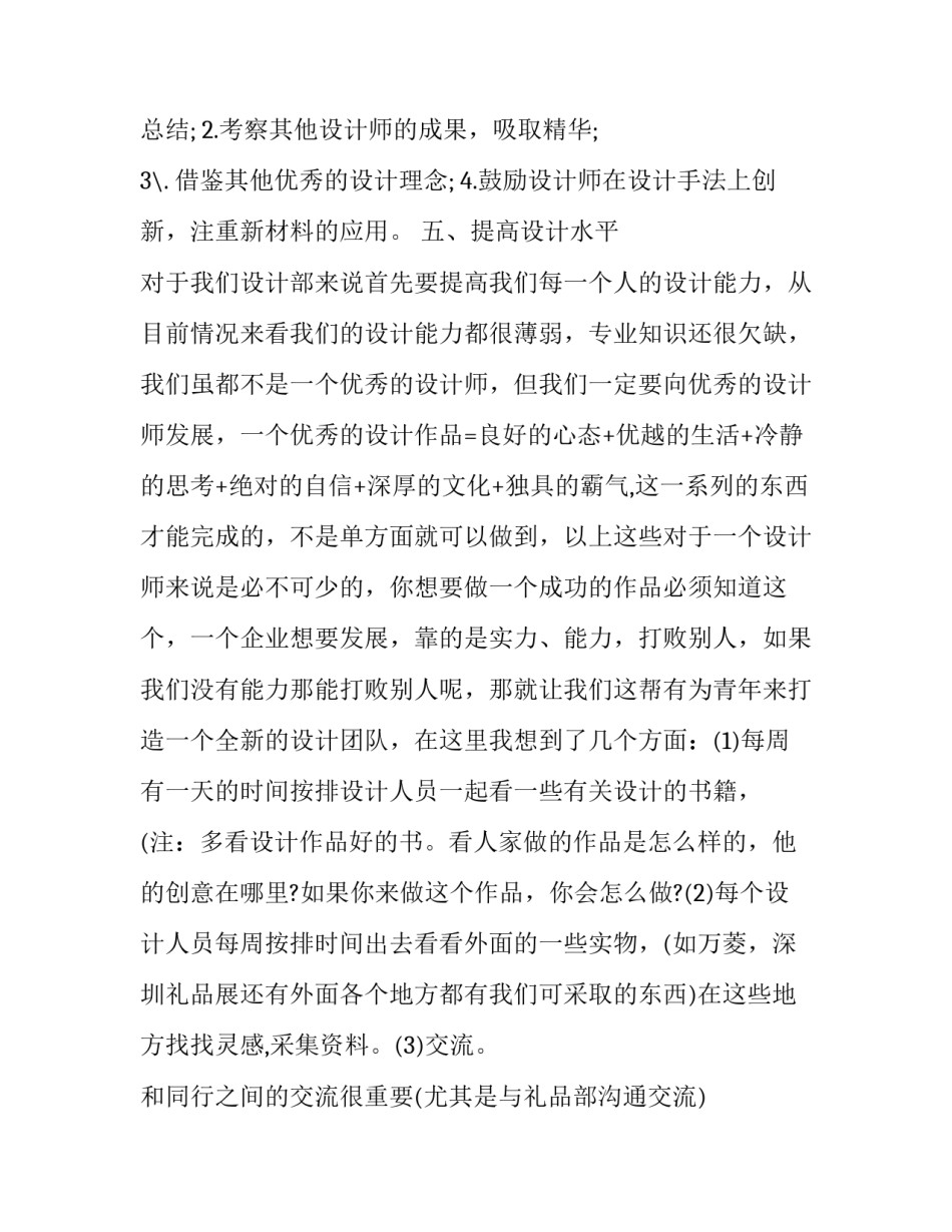 最新设计师工作计划书(二十篇)_第3页