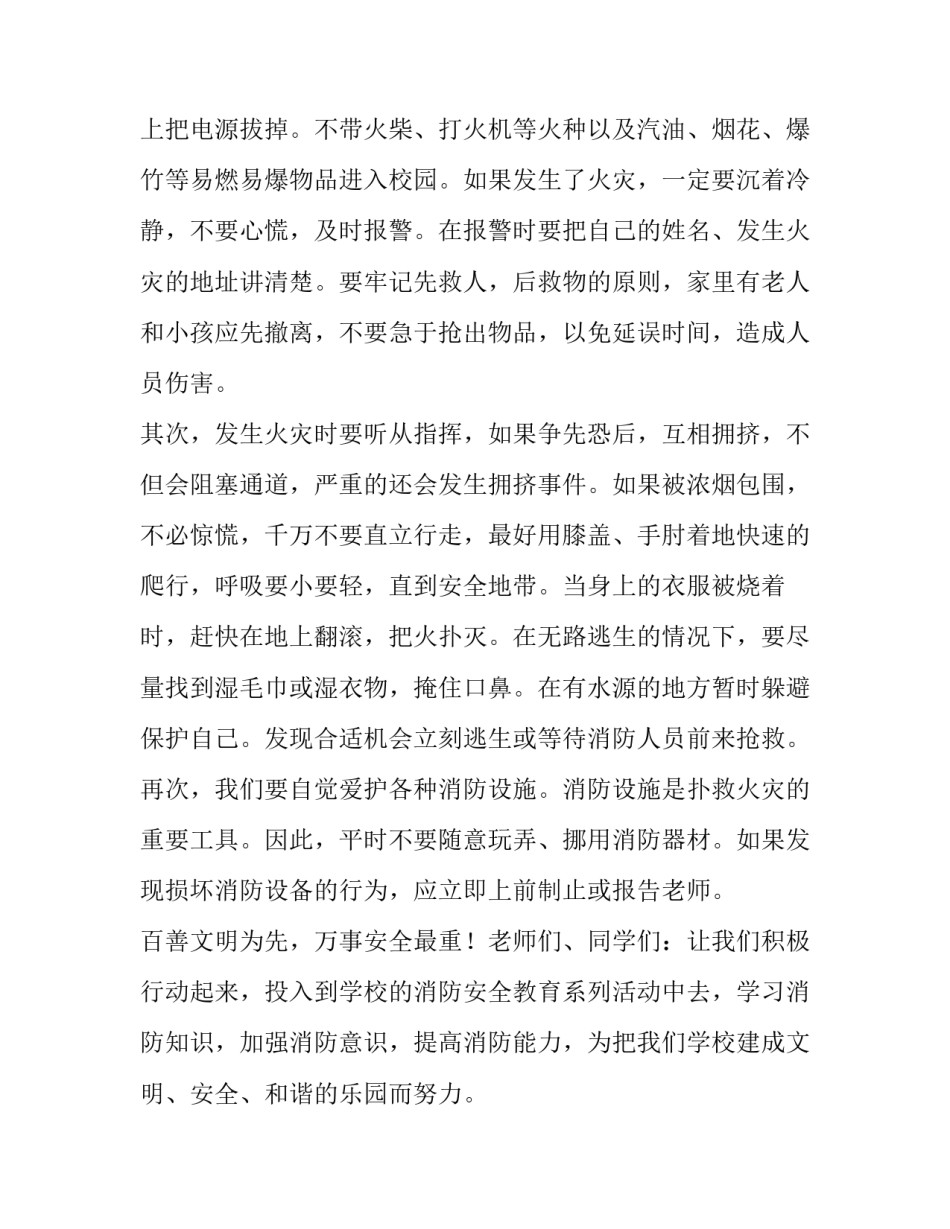 2023年小学生消防安全主题演讲 2023中学生消防安全演讲稿(3篇)_第2页