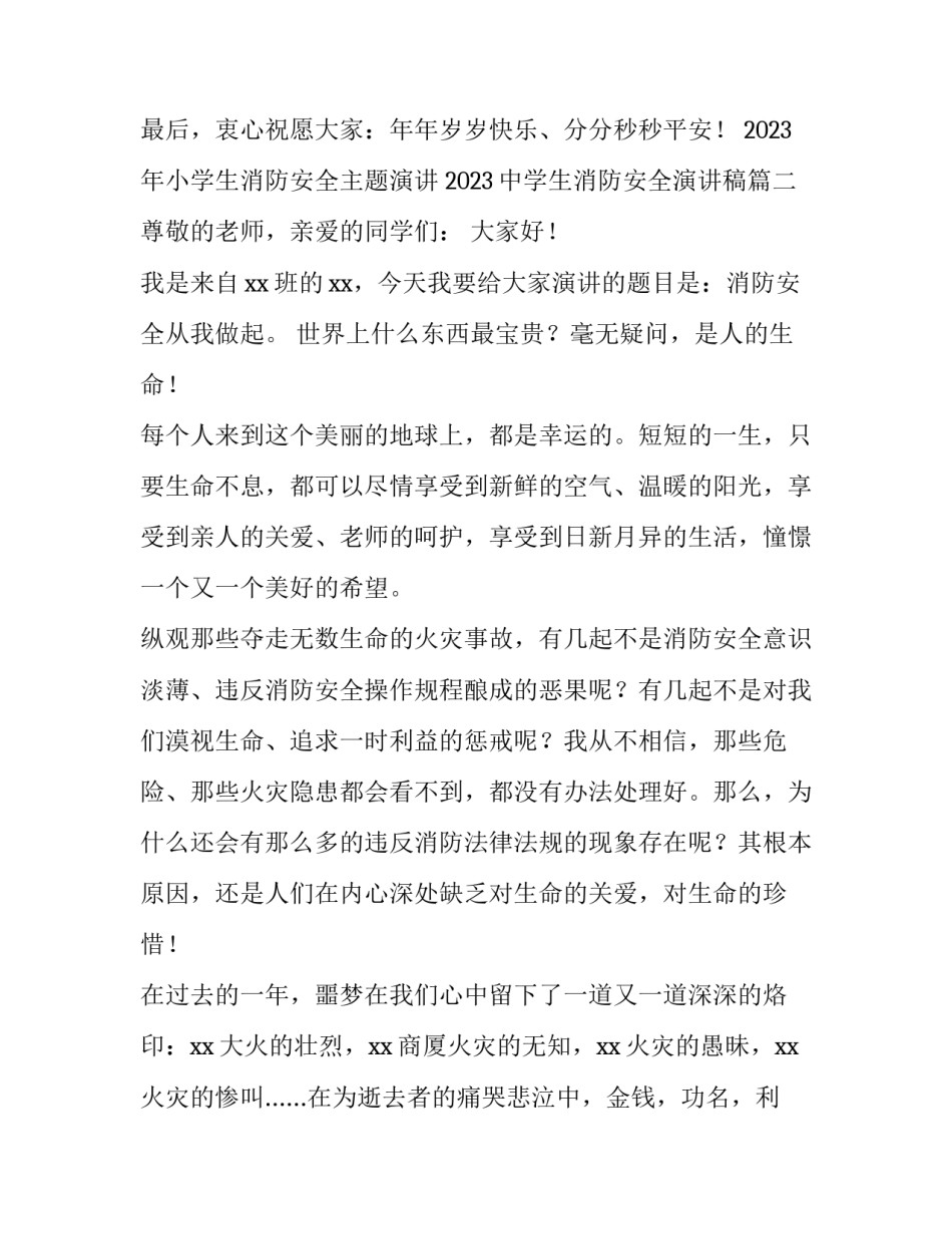 2023年小学生消防安全主题演讲 2023中学生消防安全演讲稿(3篇)_第3页