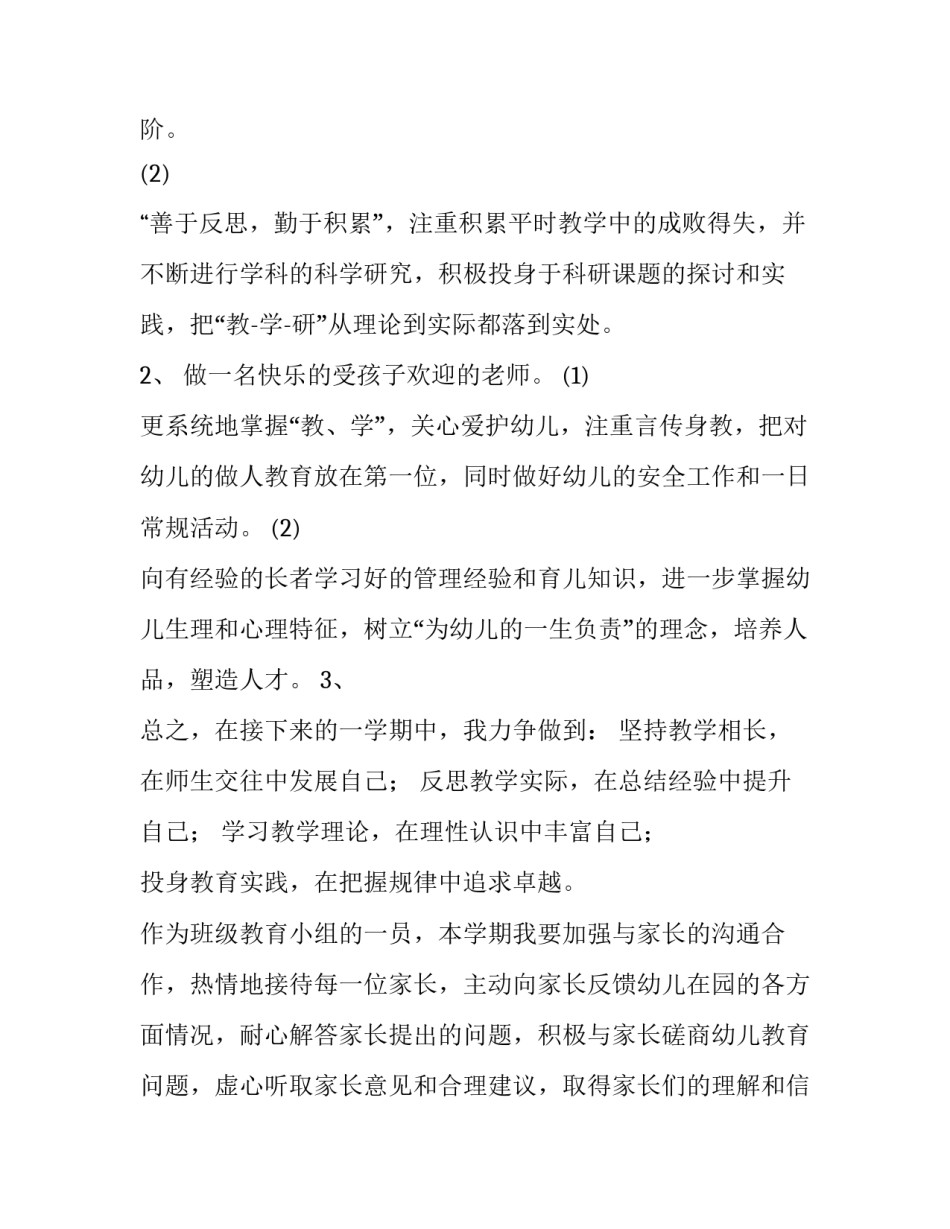 大班学前工作计划指导思想(81篇)_第2页