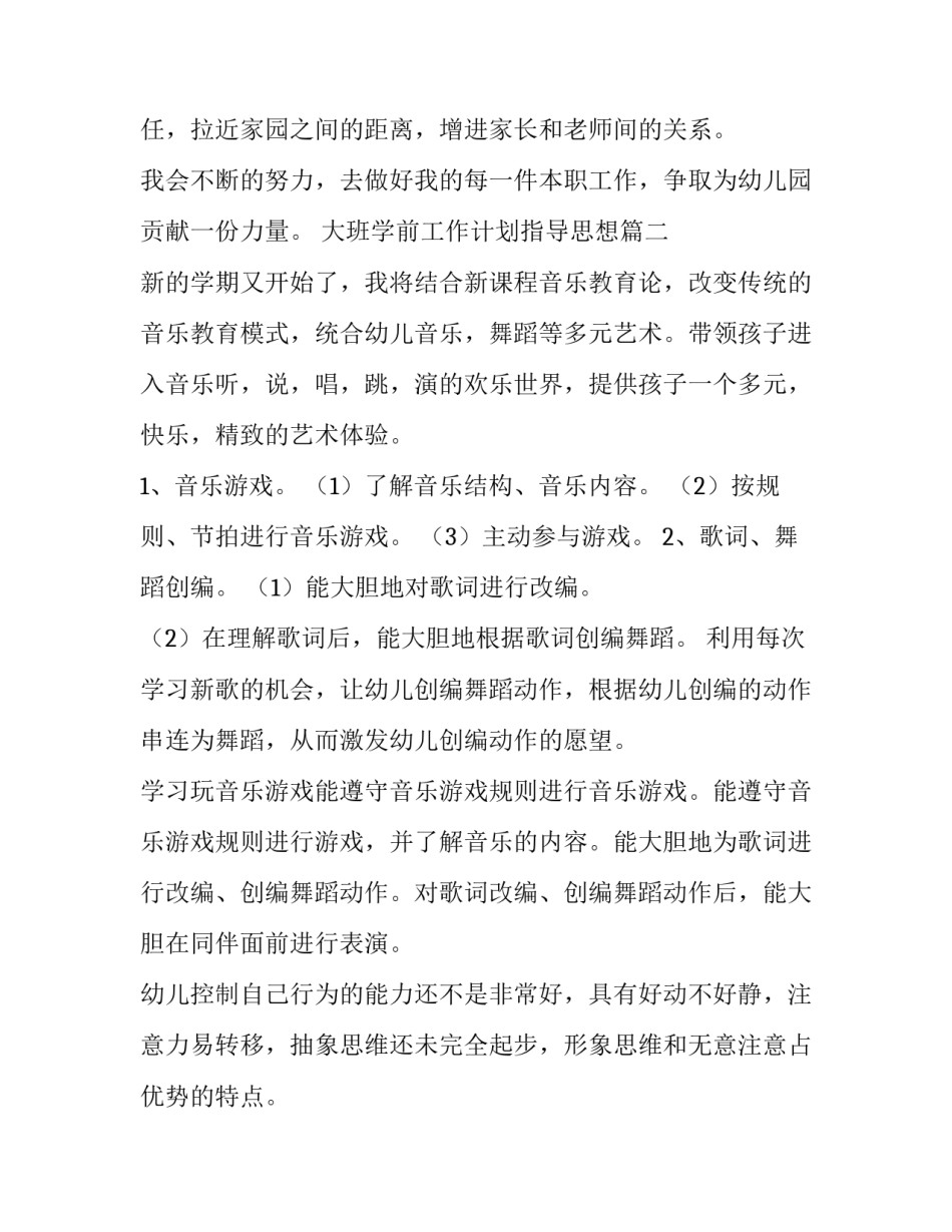大班学前工作计划指导思想(81篇)_第3页