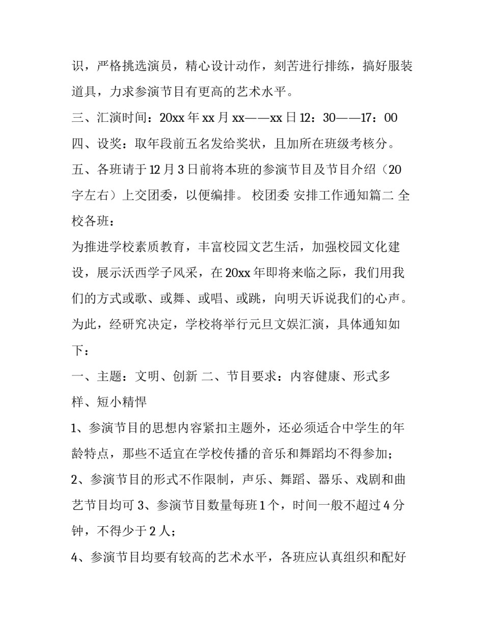 最新安排工作通知(16篇)_第2页