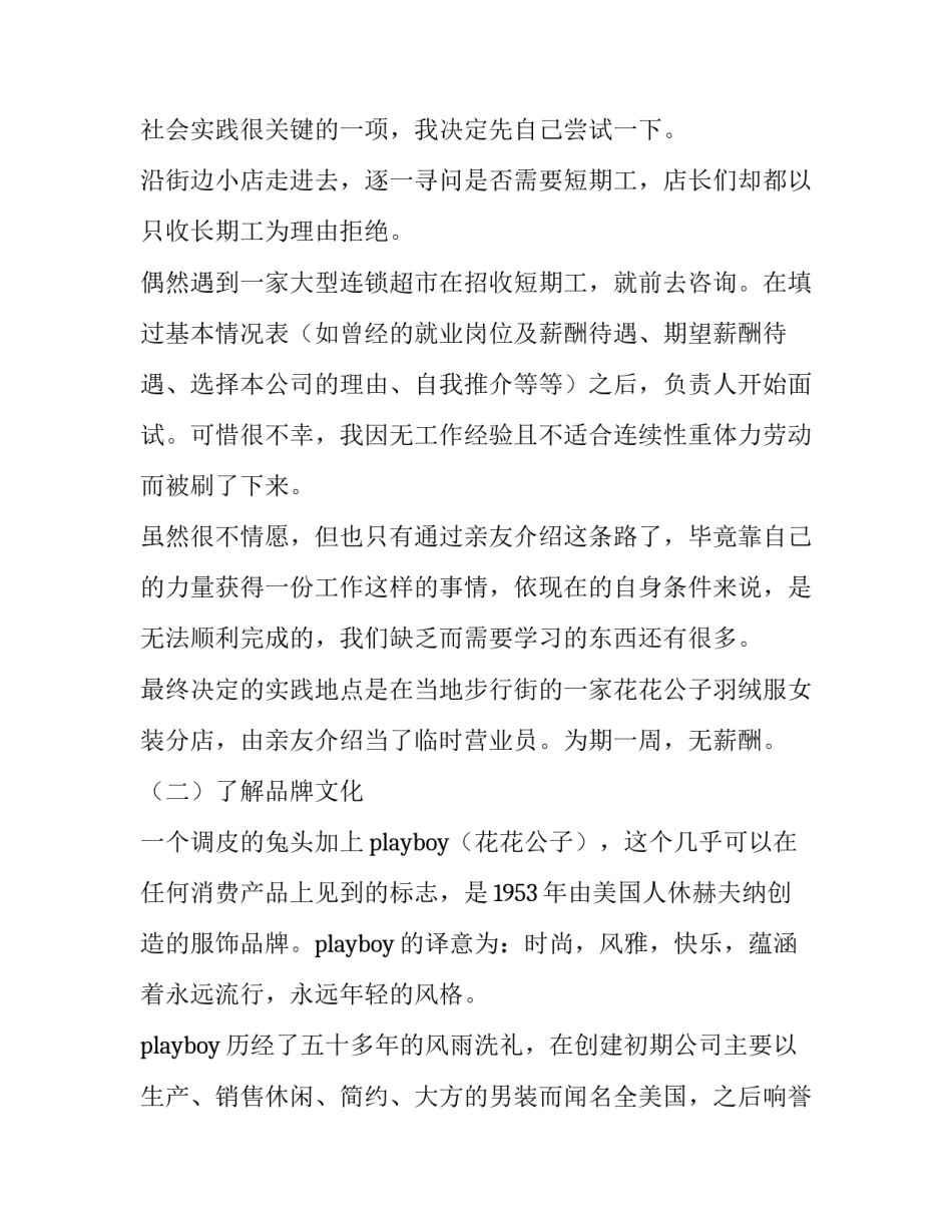 最新服装社会实践报告(4篇)_第2页