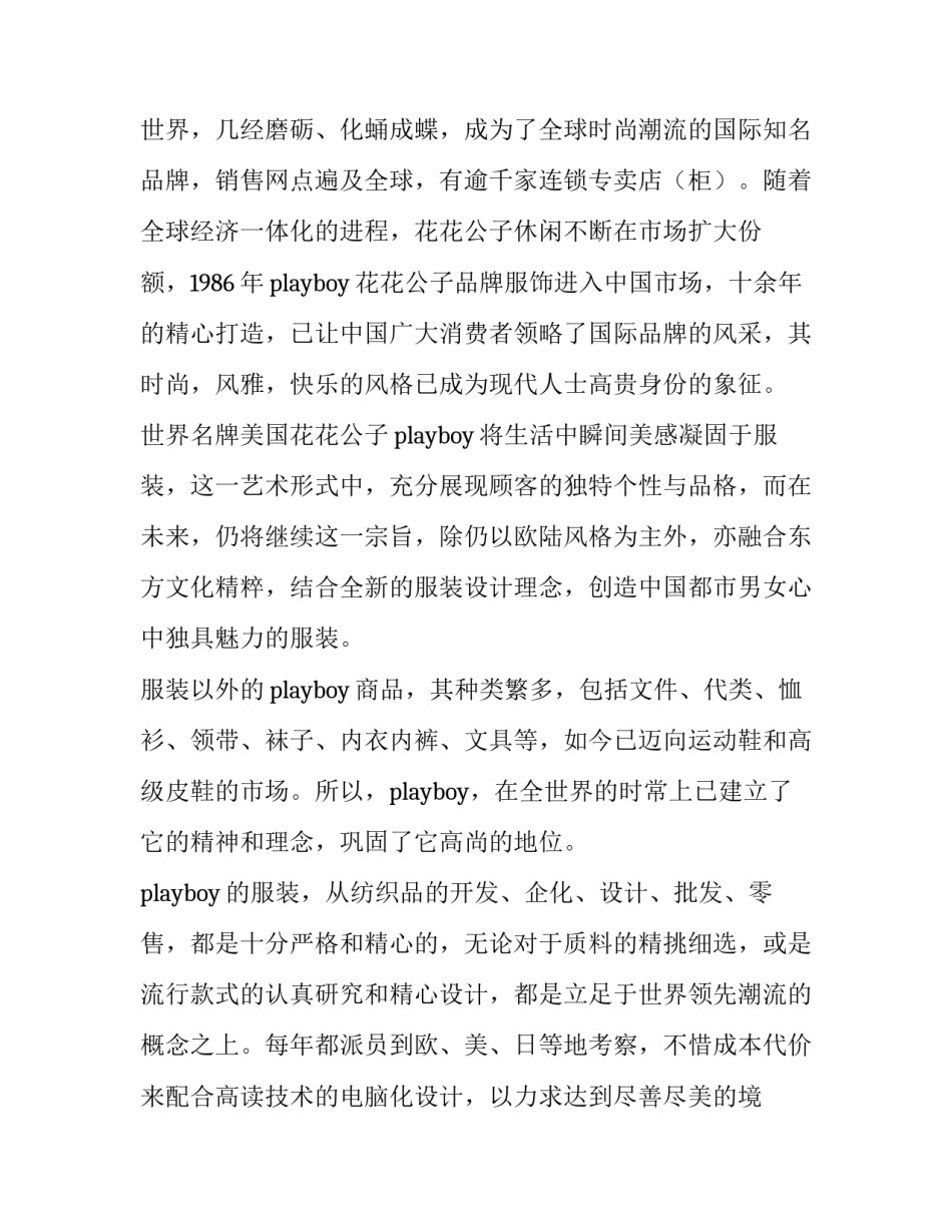 最新服装社会实践报告(4篇)_第3页