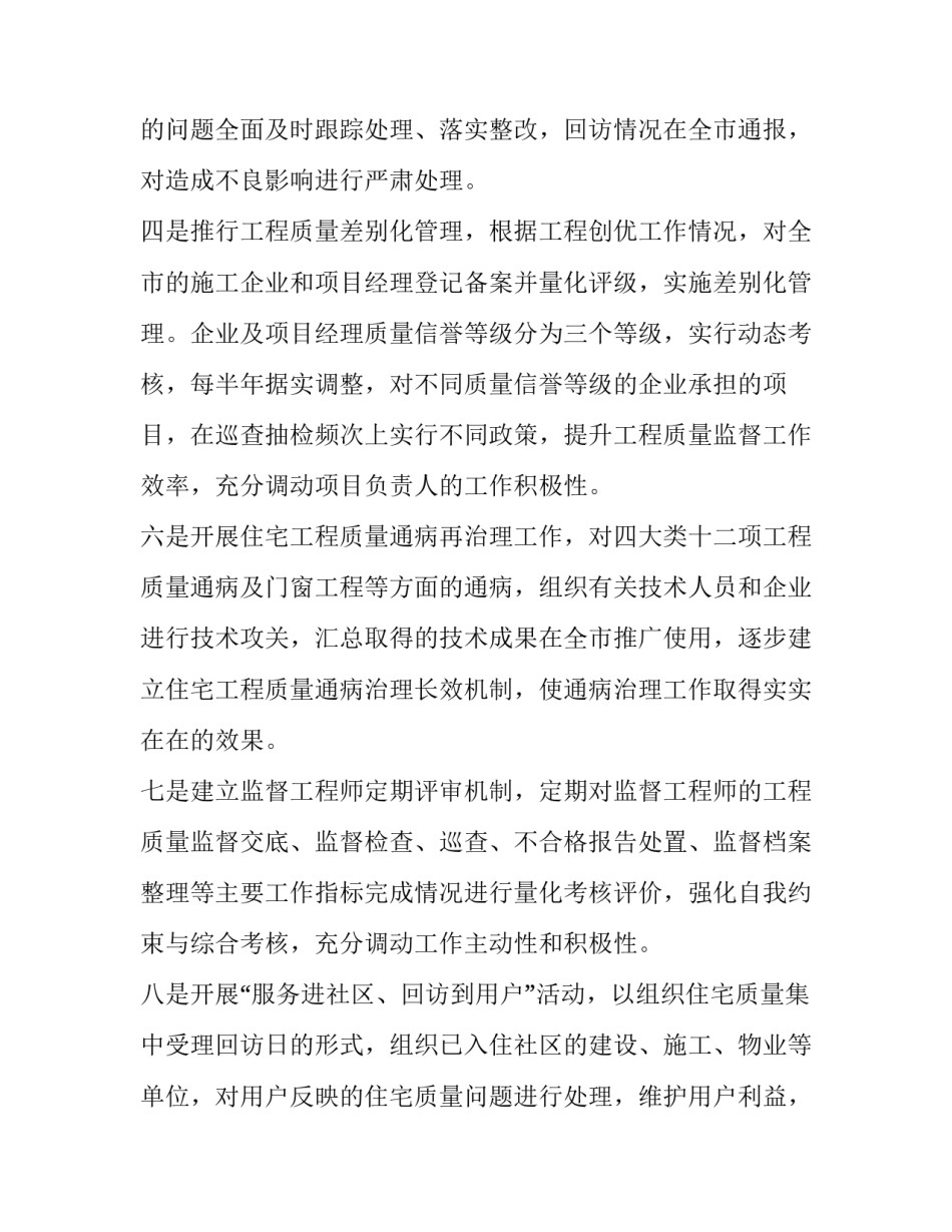 最新国企风控部工作计划 风控部年度工作计划(二十九篇)_第3页