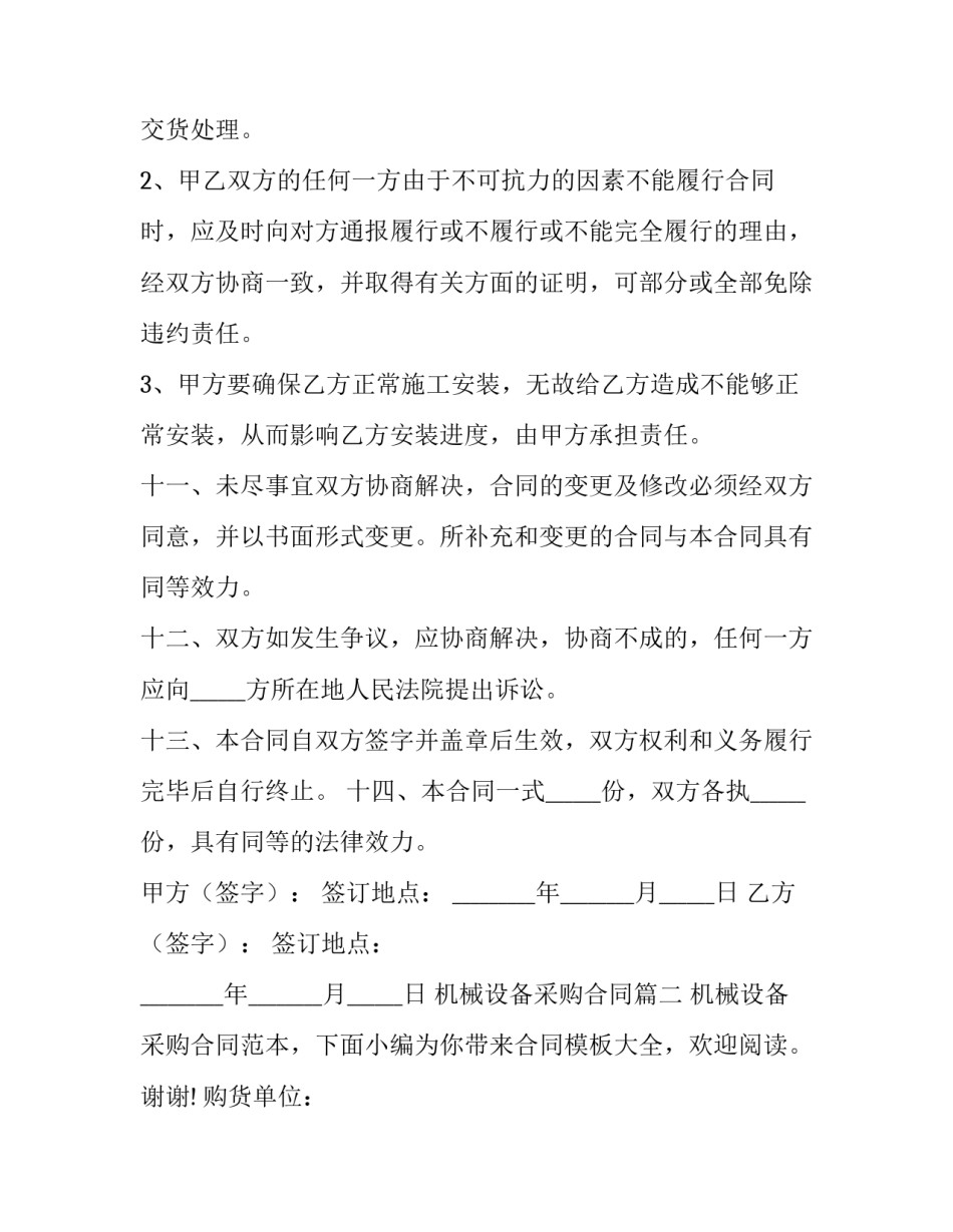 最新机械设备采购合同(通用5篇)_第2页