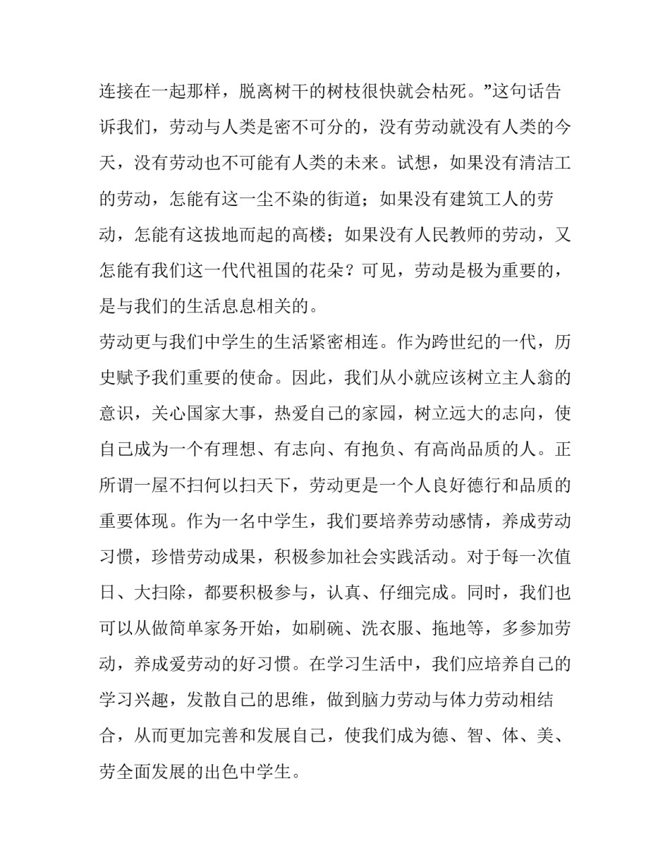 劳动节学生给老师的演讲稿 学生致敬劳动者演讲稿(三篇)_第2页