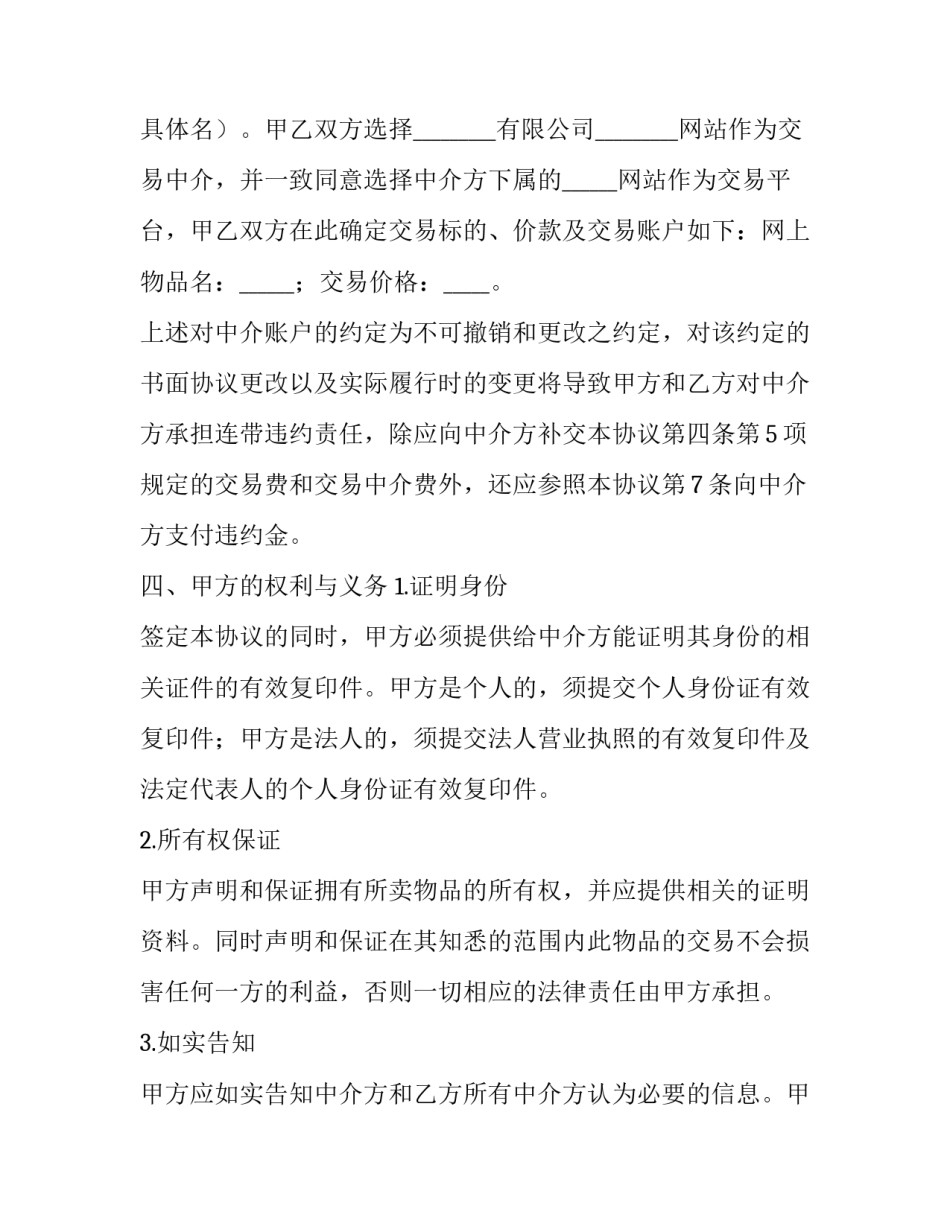 外教中介费 外教中介与培训学校协议条款(三篇)_第2页