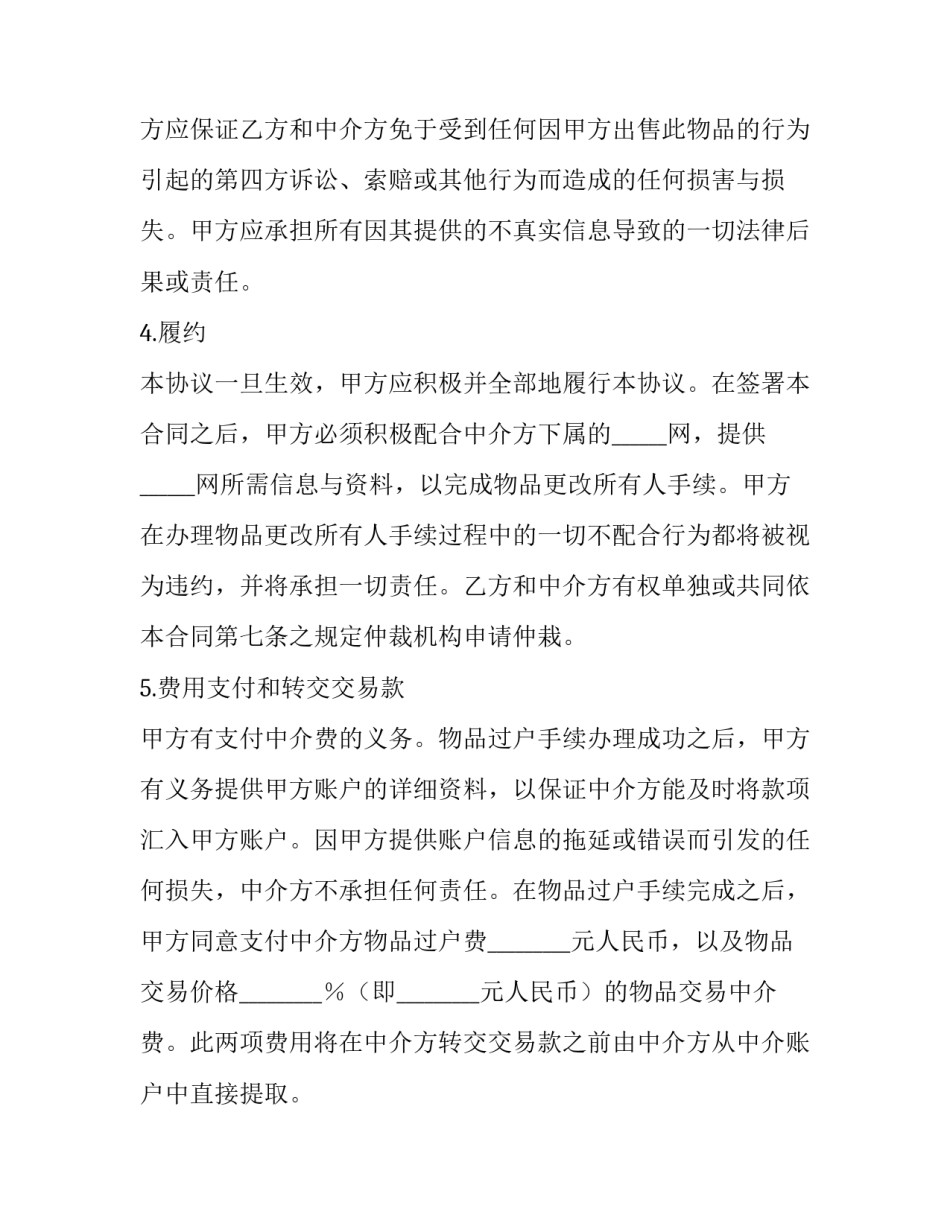 外教中介费 外教中介与培训学校协议条款(三篇)_第3页