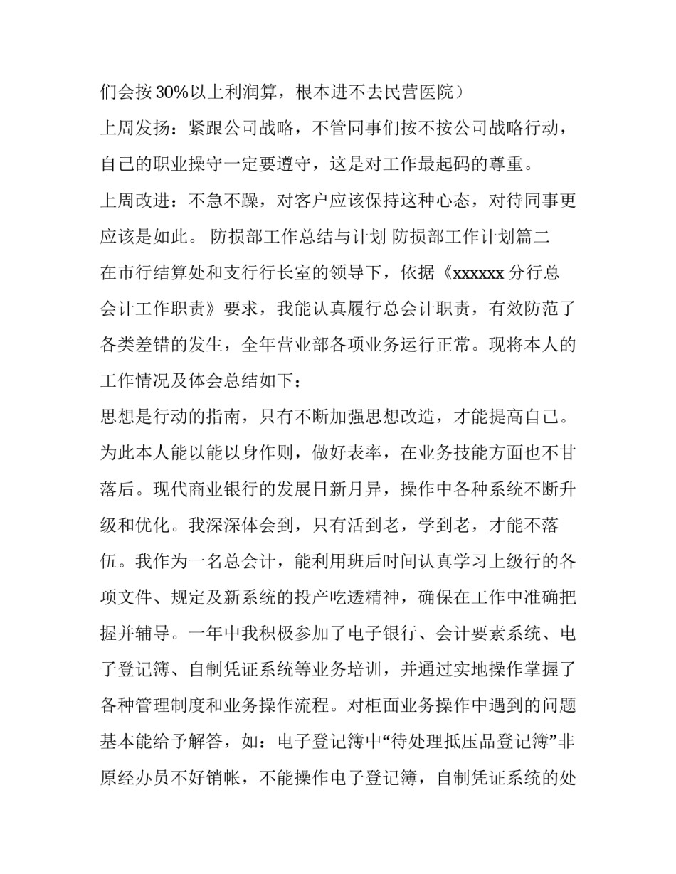 防损部工作总结与计划 防损部工作计划(十三篇)_第2页