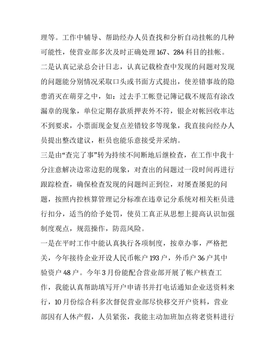 防损部工作总结与计划 防损部工作计划(十三篇)_第3页