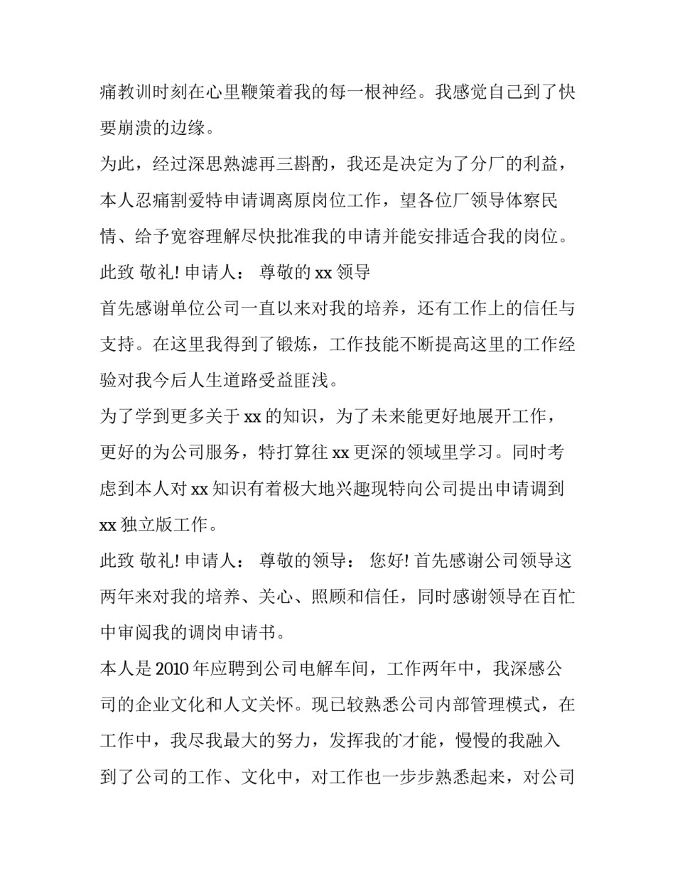 民警工作岗位调动申请书 岗位调动申请书申请书(模板9篇)_第2页