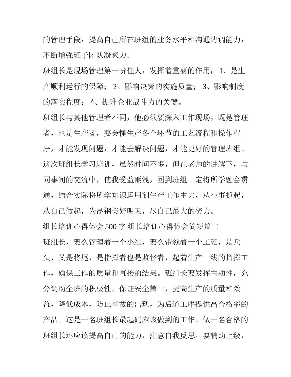 组长培训心得体会500字 组长培训心得体会简短(八篇)_第2页