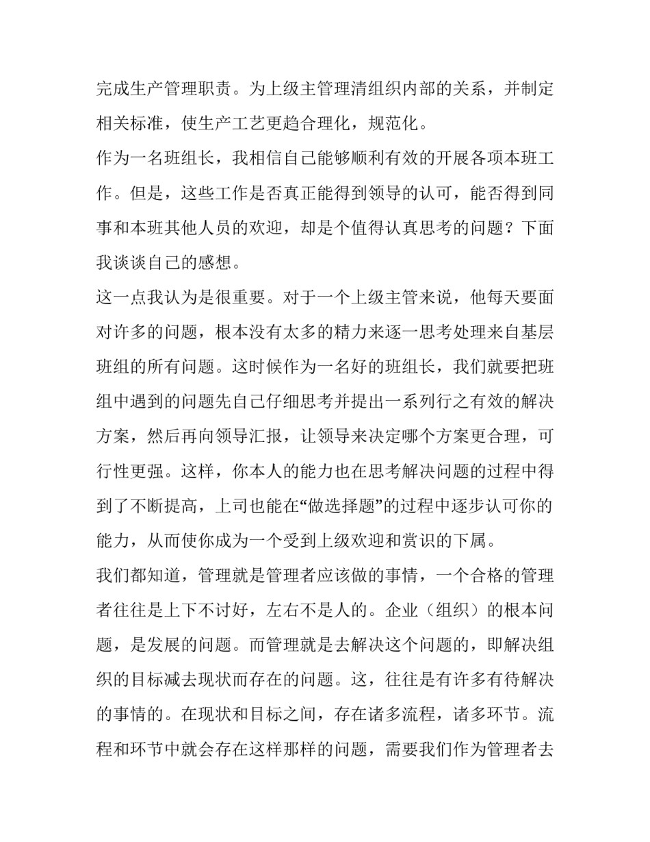 组长培训心得体会500字 组长培训心得体会简短(八篇)_第3页