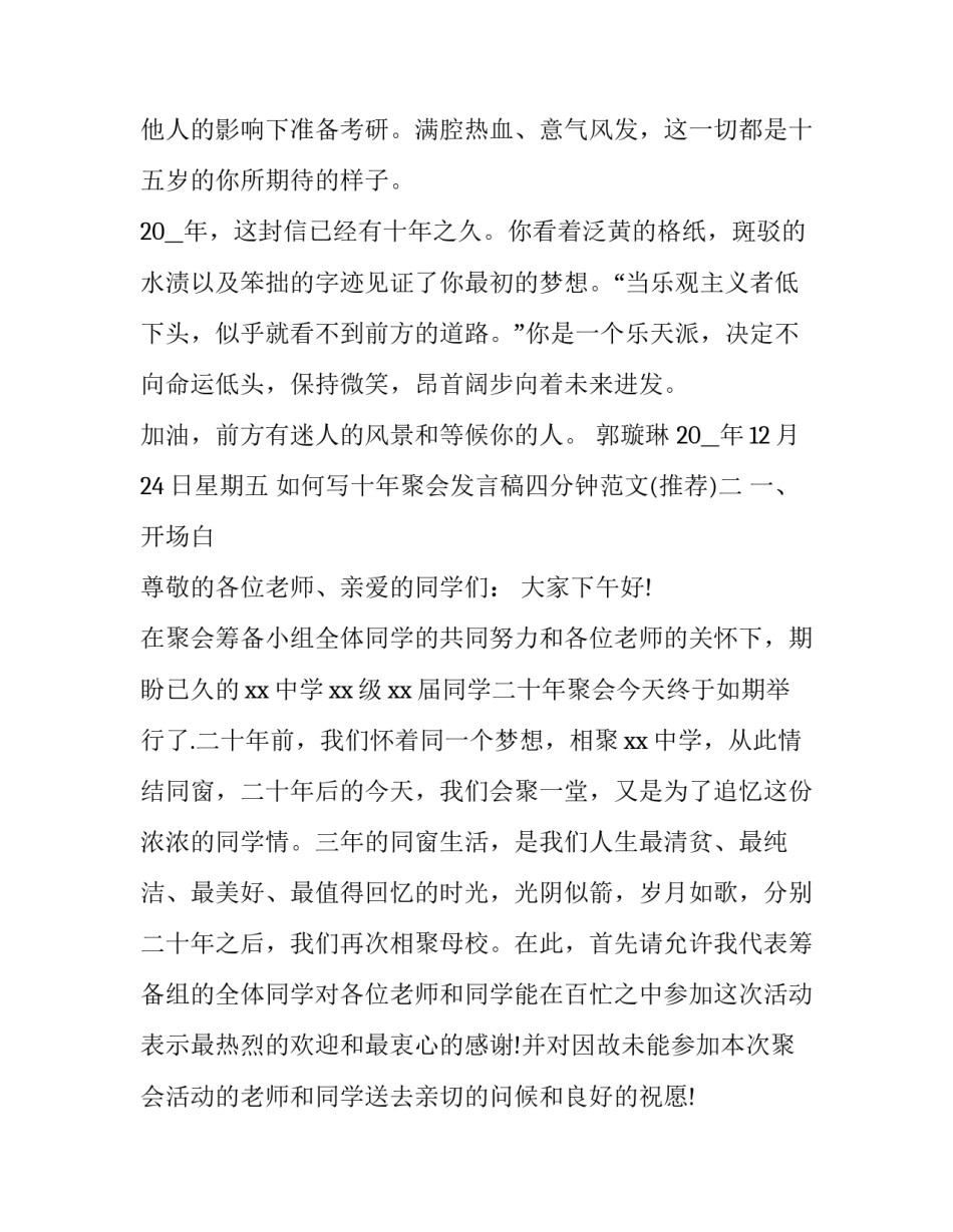 十年聚会发言稿四分钟范文 十周年聚会发言(二篇)_第2页