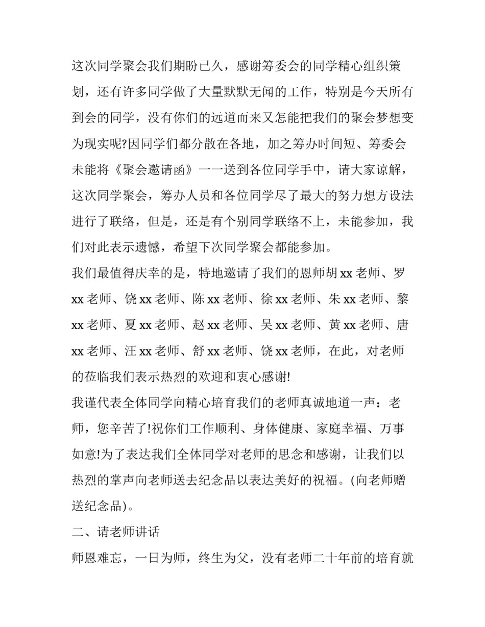 十年聚会发言稿四分钟范文 十周年聚会发言(二篇)_第3页