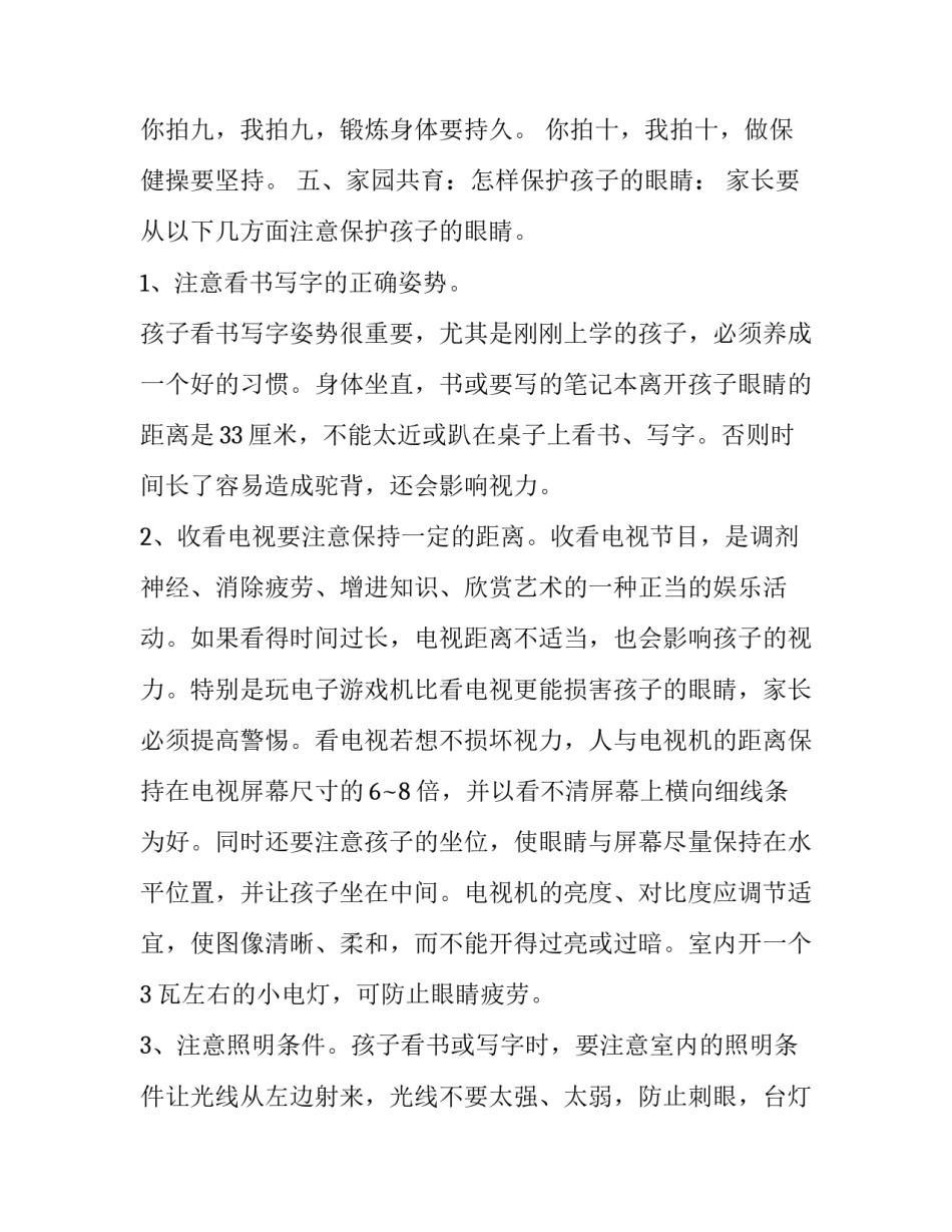 最新世界爱眼日策划案 全国爱眼日活动策划(5篇)_第3页