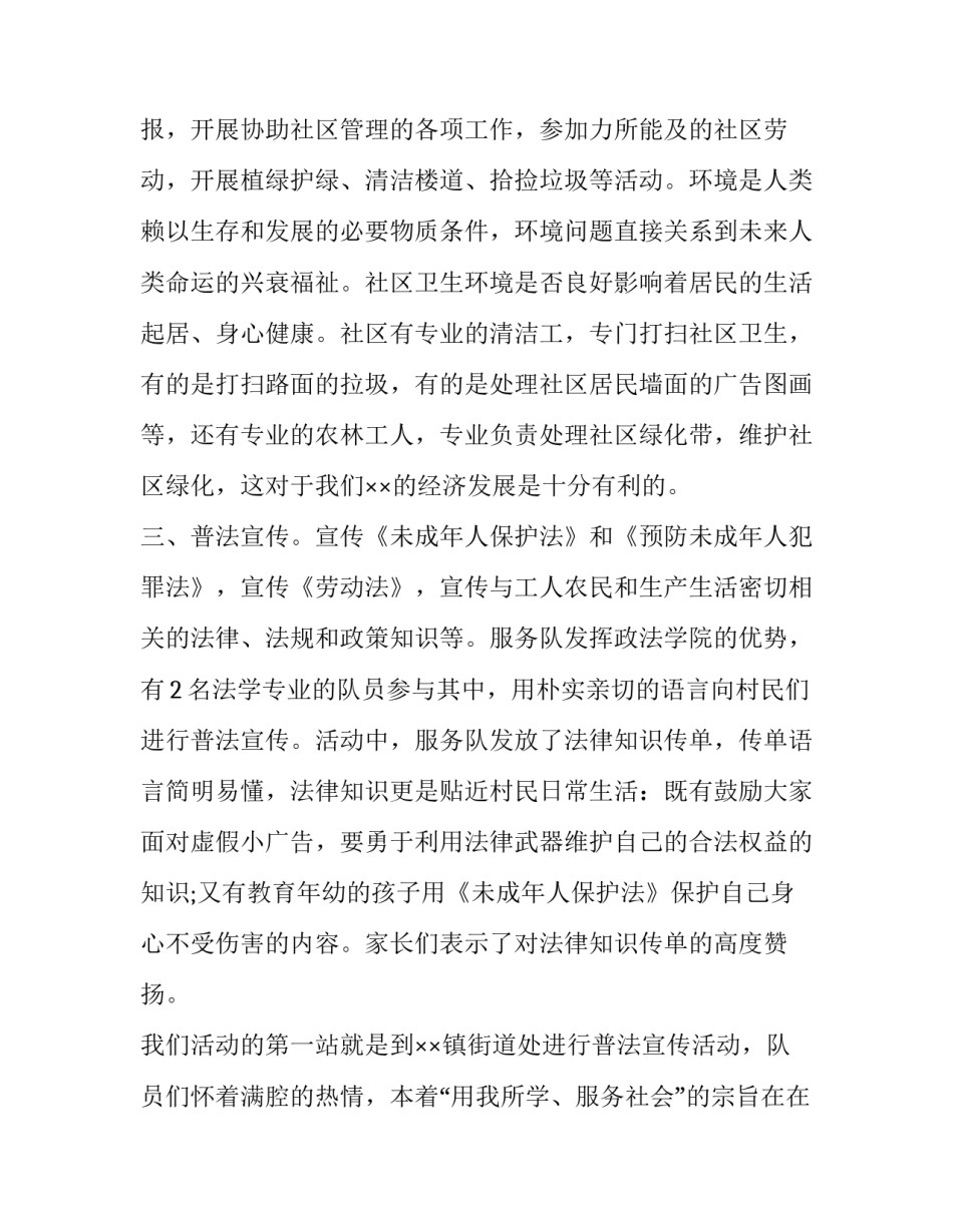 2023年社区服务社会实践报告400字(六篇)_第2页