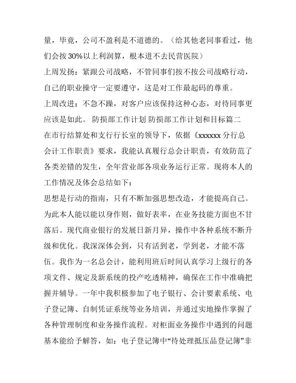 防损部工作计划 防损部工作计划和目标(十三篇)_第2页