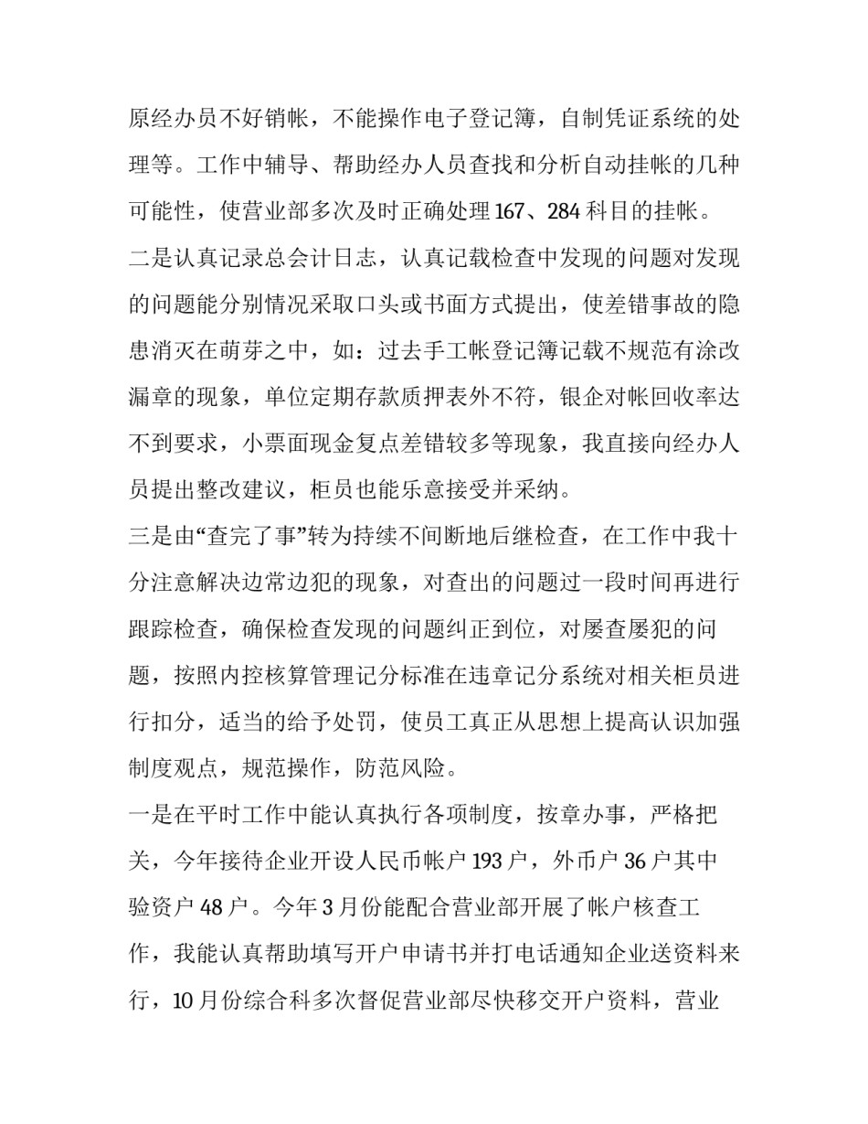 防损部工作计划 防损部工作计划和目标(十三篇)_第3页