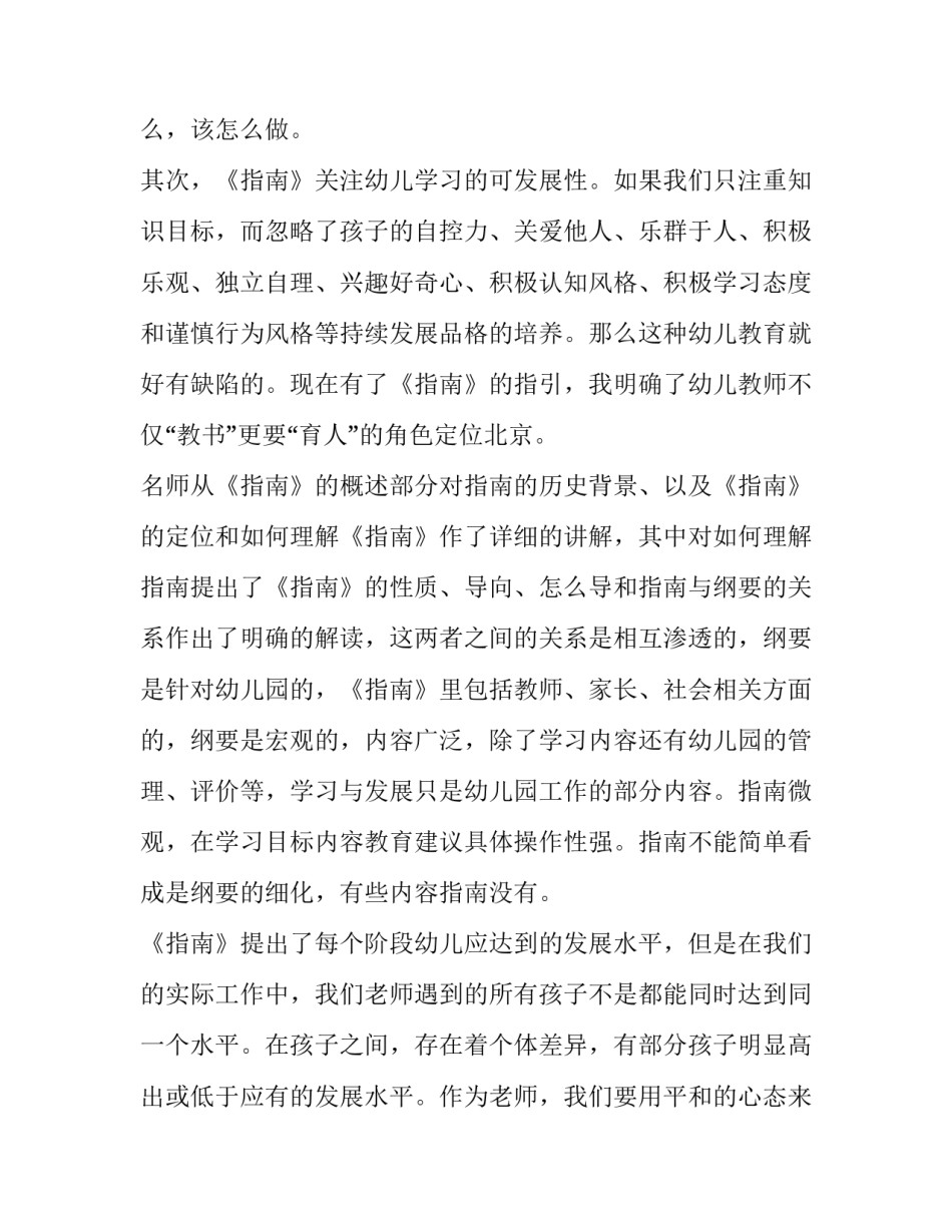 有关6岁儿童睡前故事文字版历史故事通用(七篇)_第1页