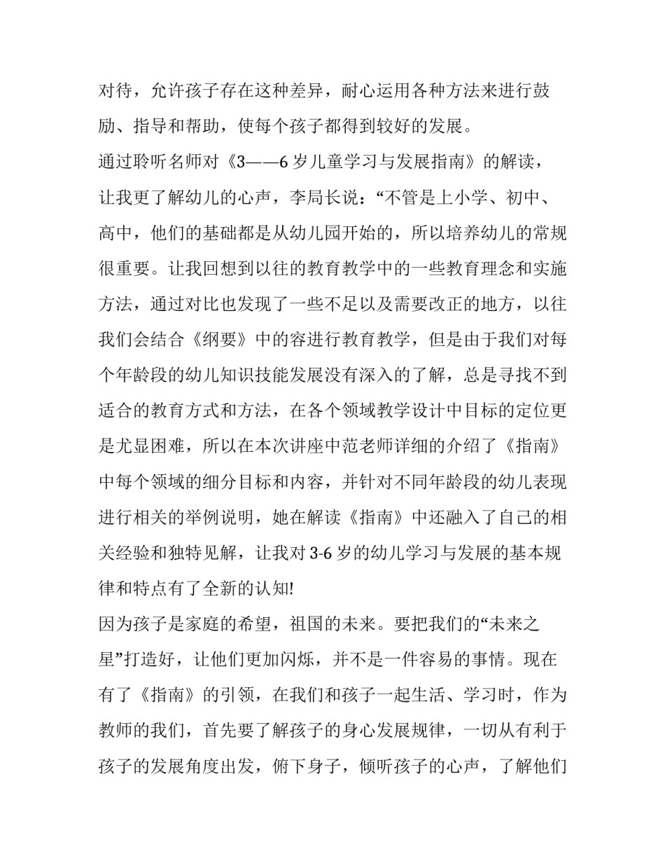 有关6岁儿童睡前故事文字版历史故事通用(七篇)_第2页