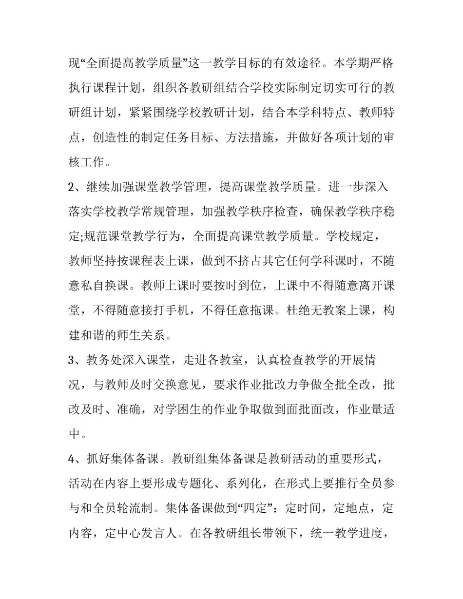 最新春季少先队工作计划方案及总结 秋季少先队工作计划(二十二篇)_第2页