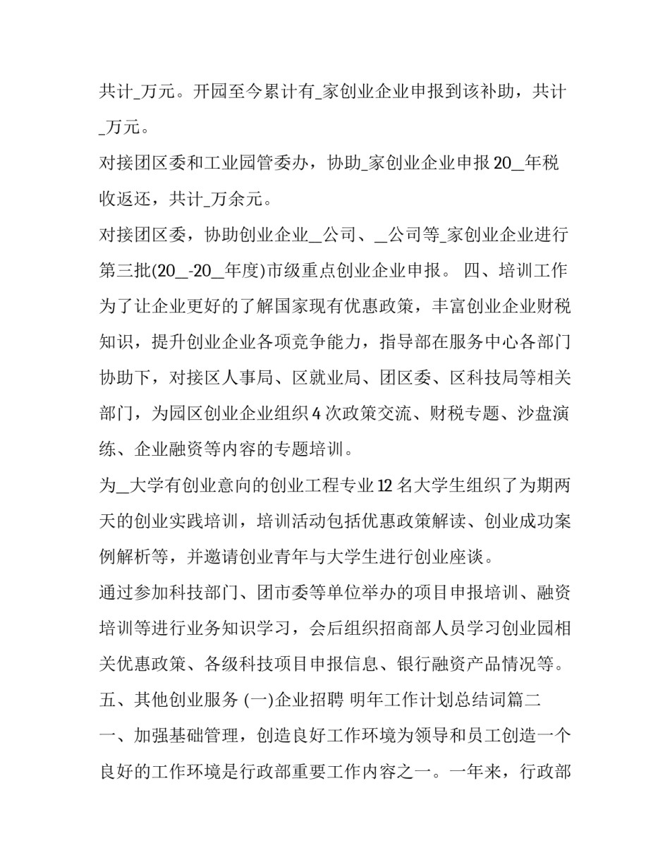 明年工作计划总结词(4篇)_第2页