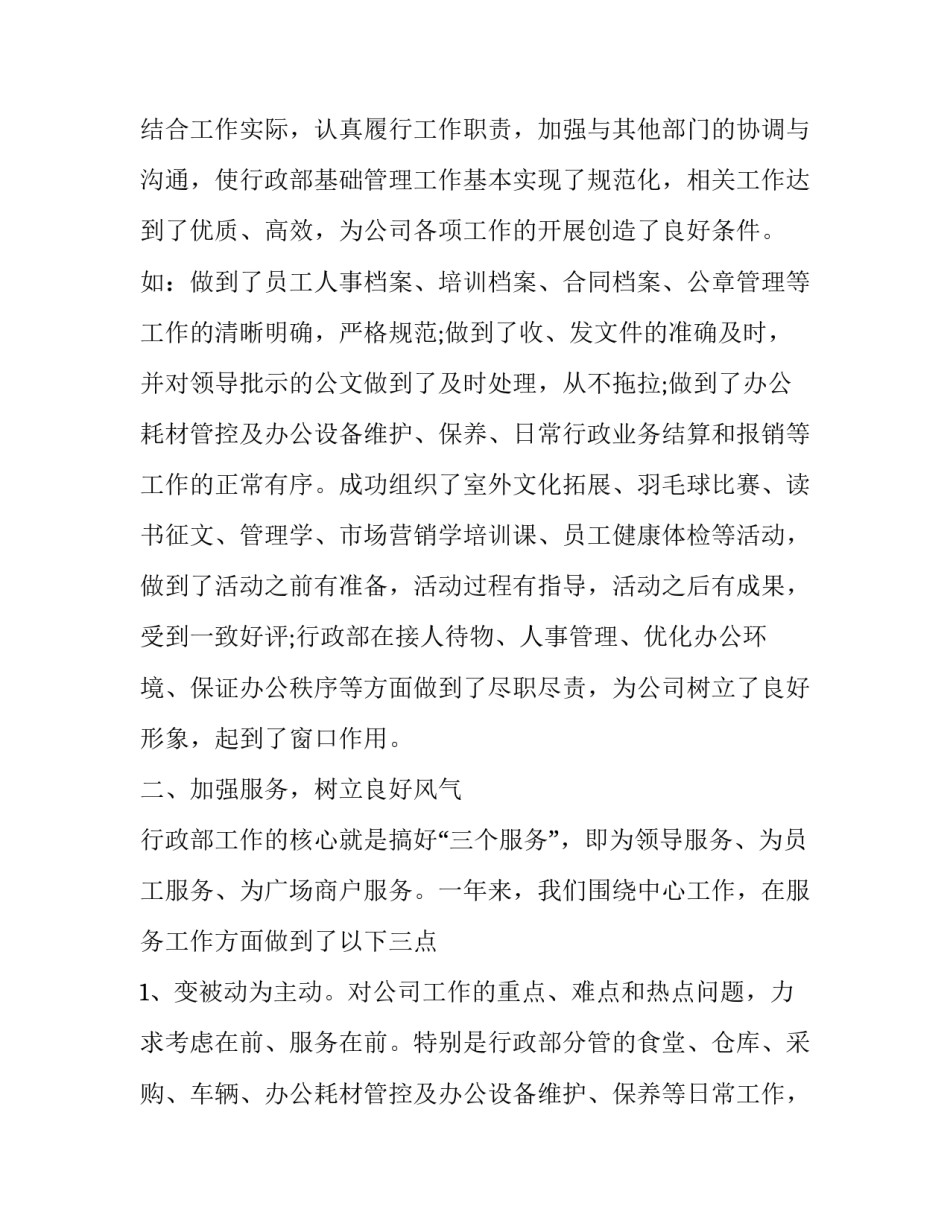 明年工作计划总结词(4篇)_第3页