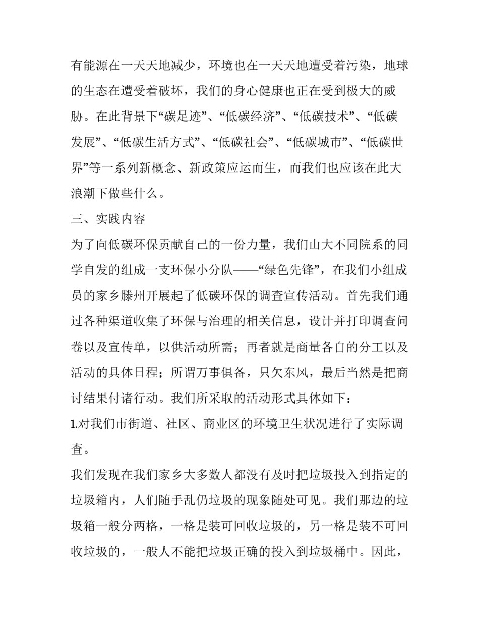 2023年生态环保社会实践报告(九篇)_第2页