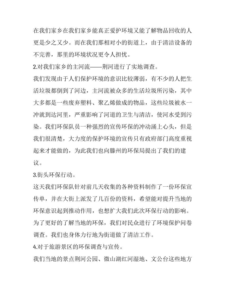 2023年生态环保社会实践报告(九篇)_第3页