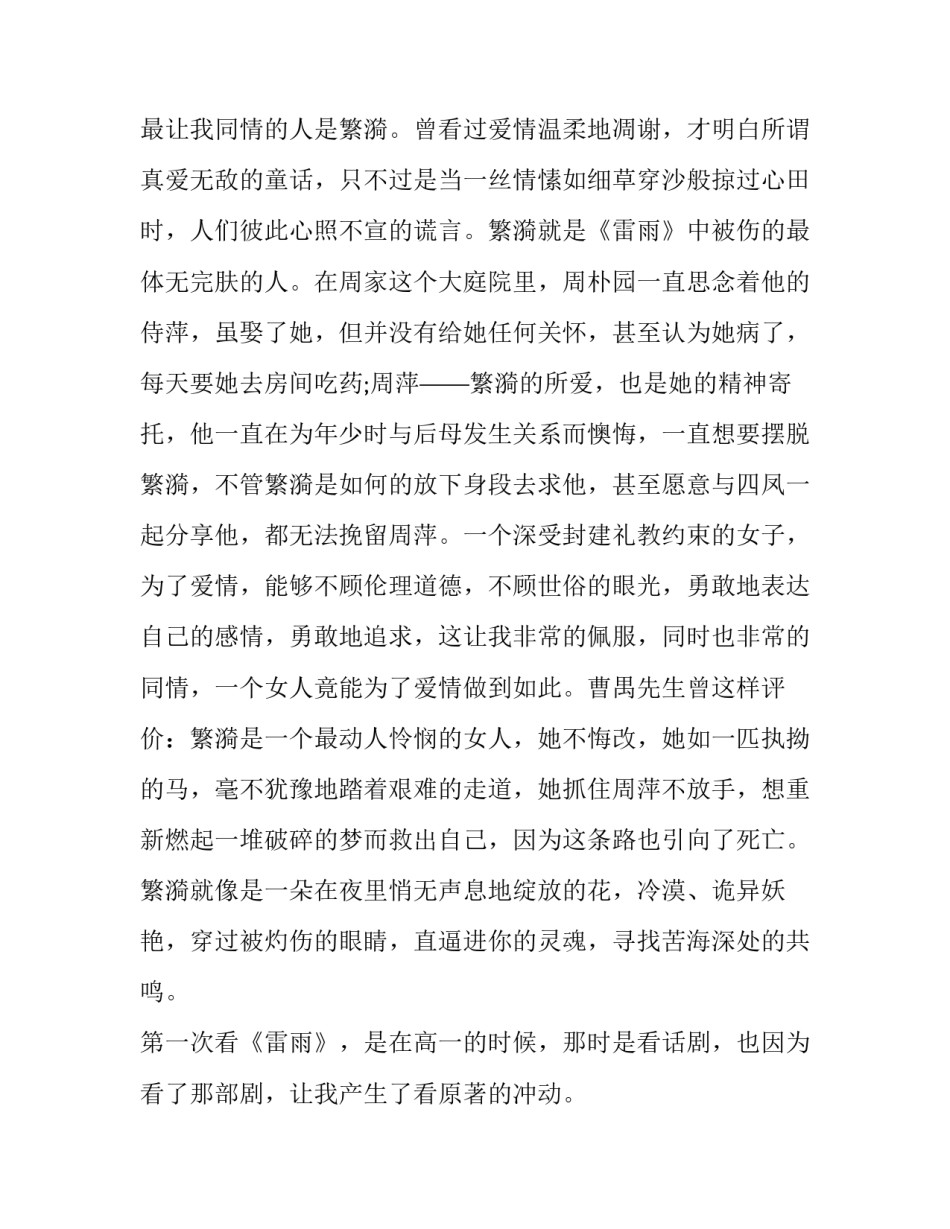 雷雨话剧主持词十(实用10篇)_第2页