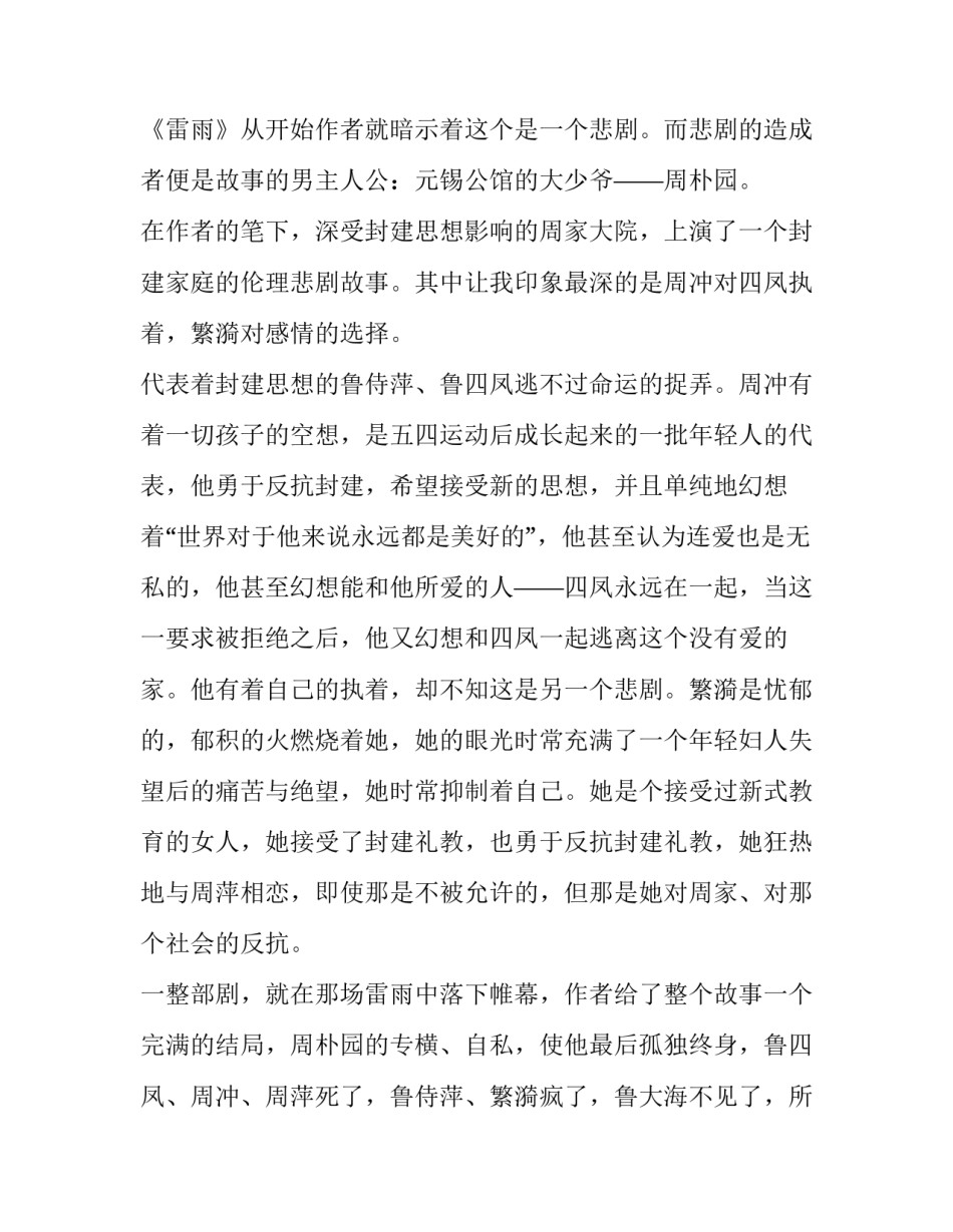 雷雨话剧主持词十(实用10篇)_第3页