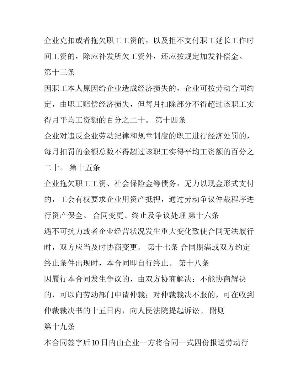 2023年工资集体合同履行情况报告(8篇)_第3页