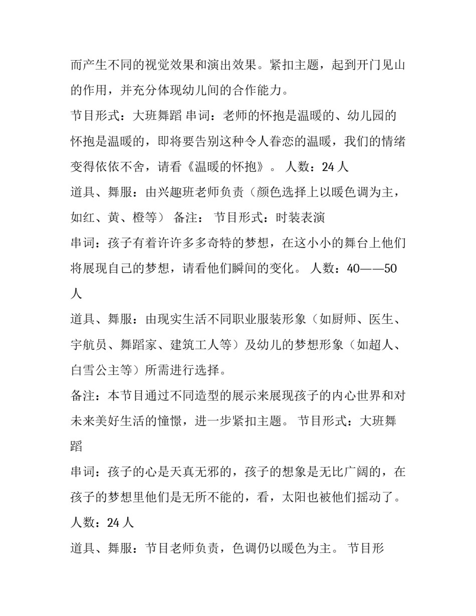 2023年幼儿园毕业晚会活动方案策划 幼儿园班级毕业晚会活动方案(4篇)_第2页