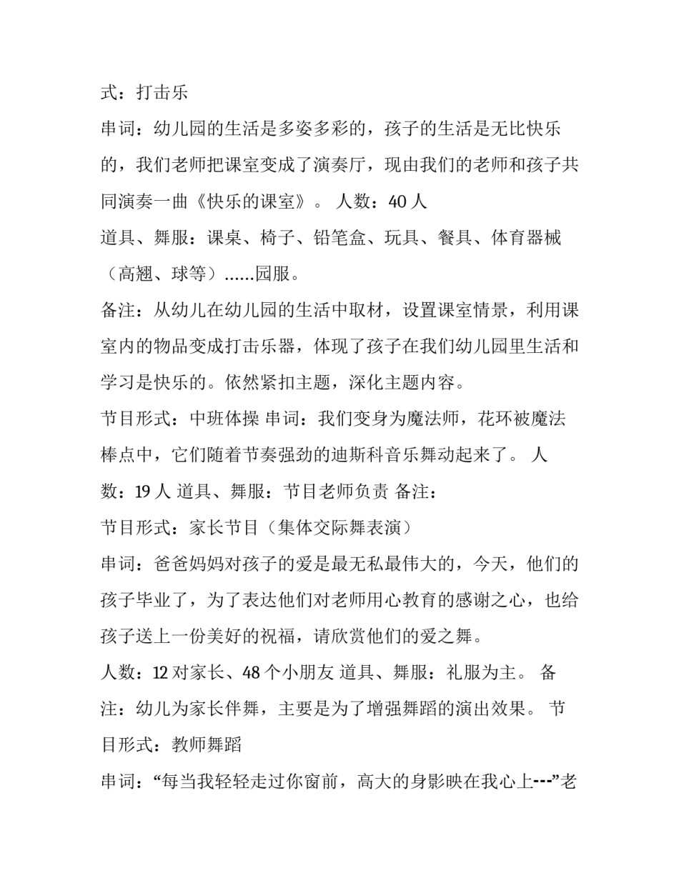 2023年幼儿园毕业晚会活动方案策划 幼儿园班级毕业晚会活动方案(4篇)_第3页