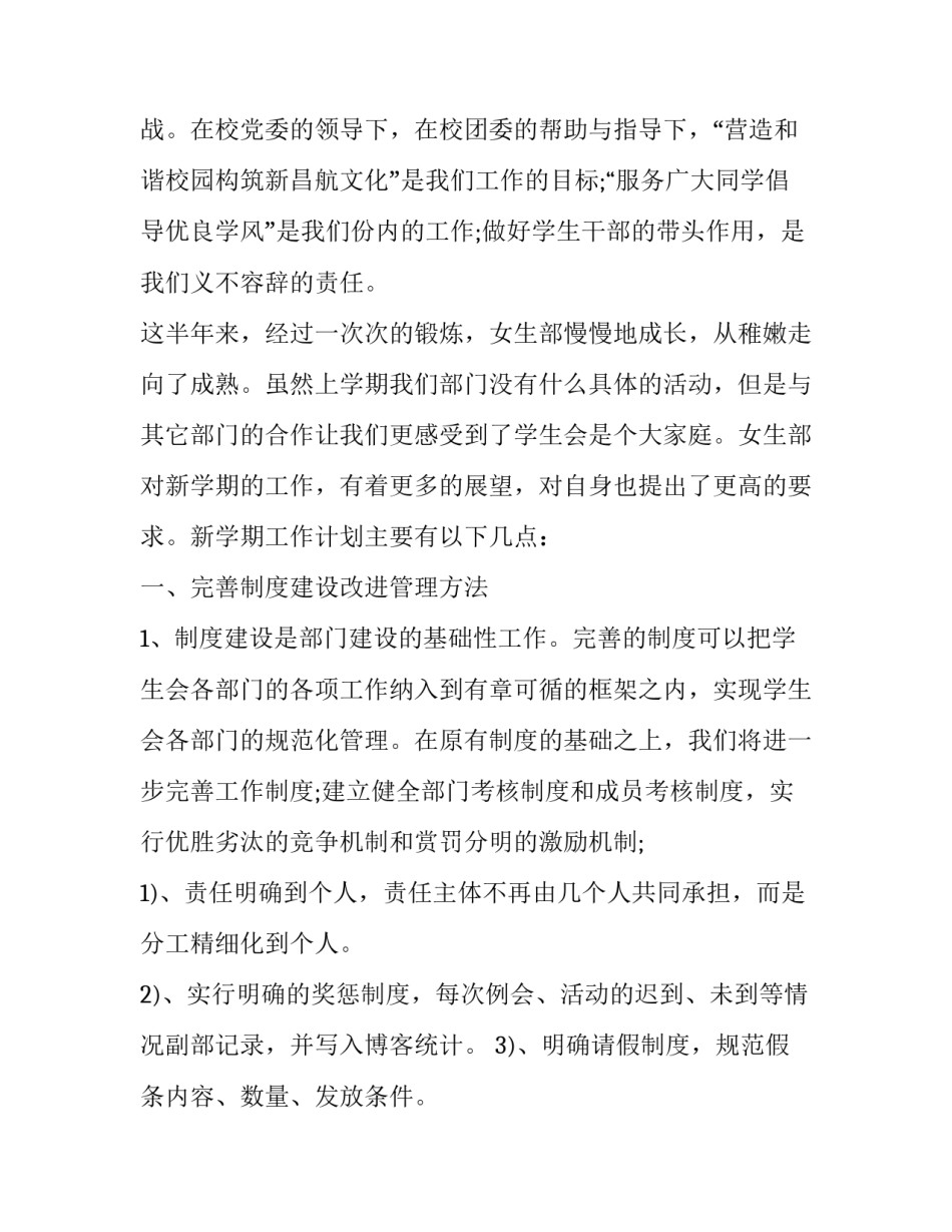 最新女宿管工作计划 女生宿舍工作总结(十六篇)_第3页