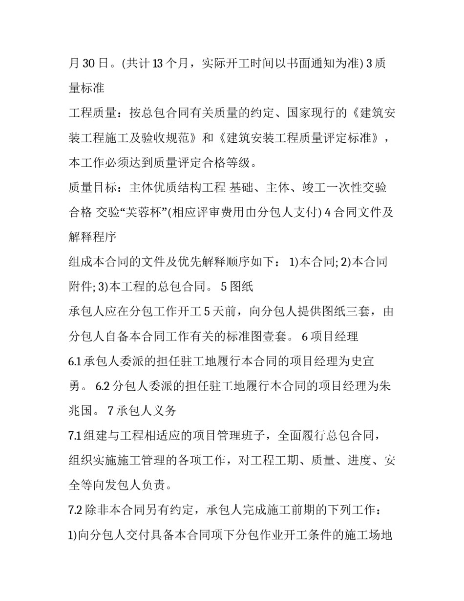 最新土建工程劳务承包合同(6篇)_第2页