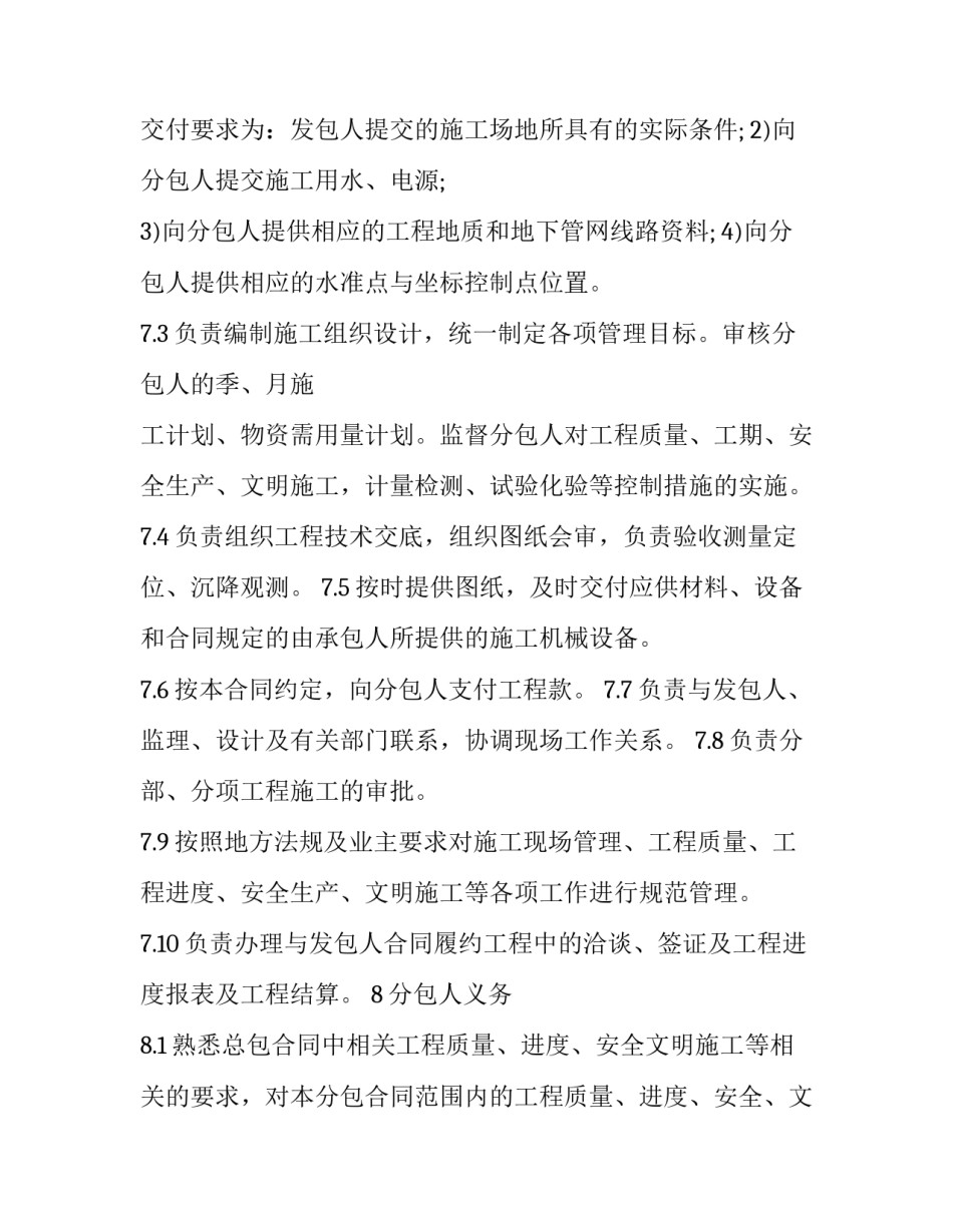 最新土建工程劳务承包合同(6篇)_第3页