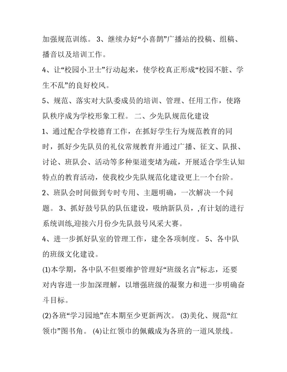 最新少先队中队工作计划奋斗目标(二十一篇)_第2页