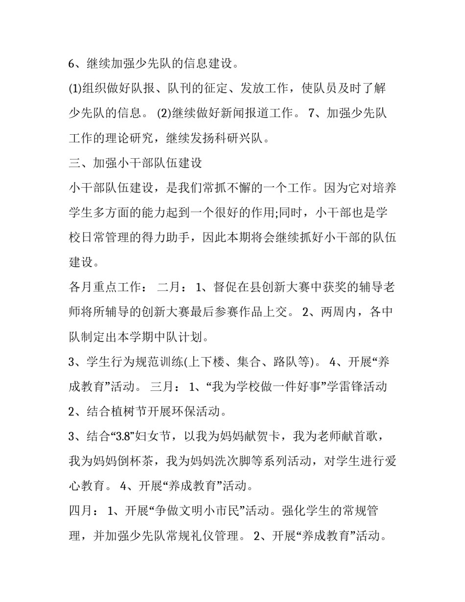 最新少先队中队工作计划奋斗目标(二十一篇)_第3页
