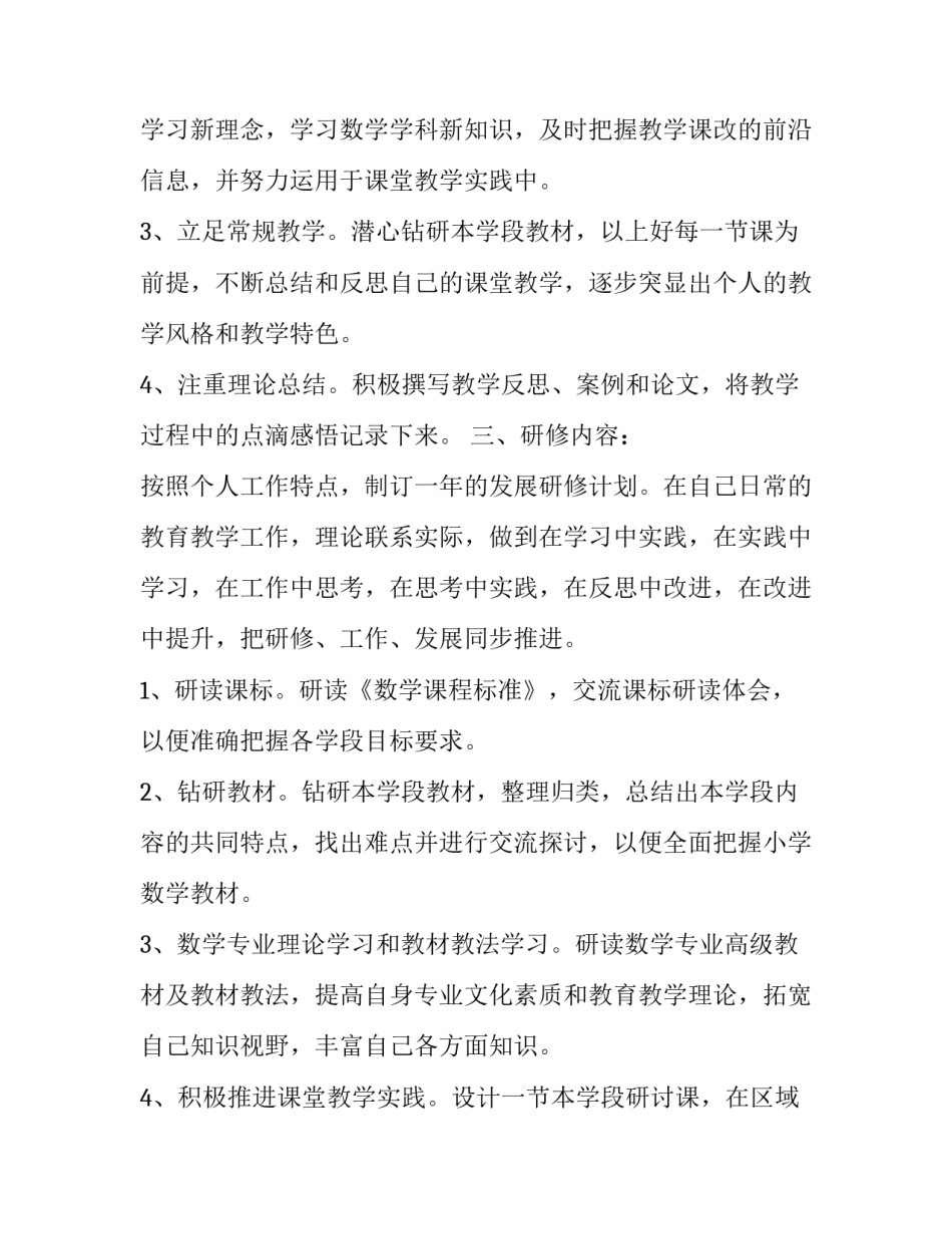 数学教师年度个人述职报告范文 数学教师年度考核个人述职报告(六篇)_第2页