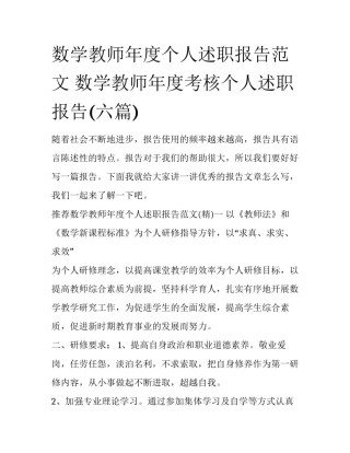 数学教师年度个人述职报告范文 数学教师年度考核个人述职报告(六篇)