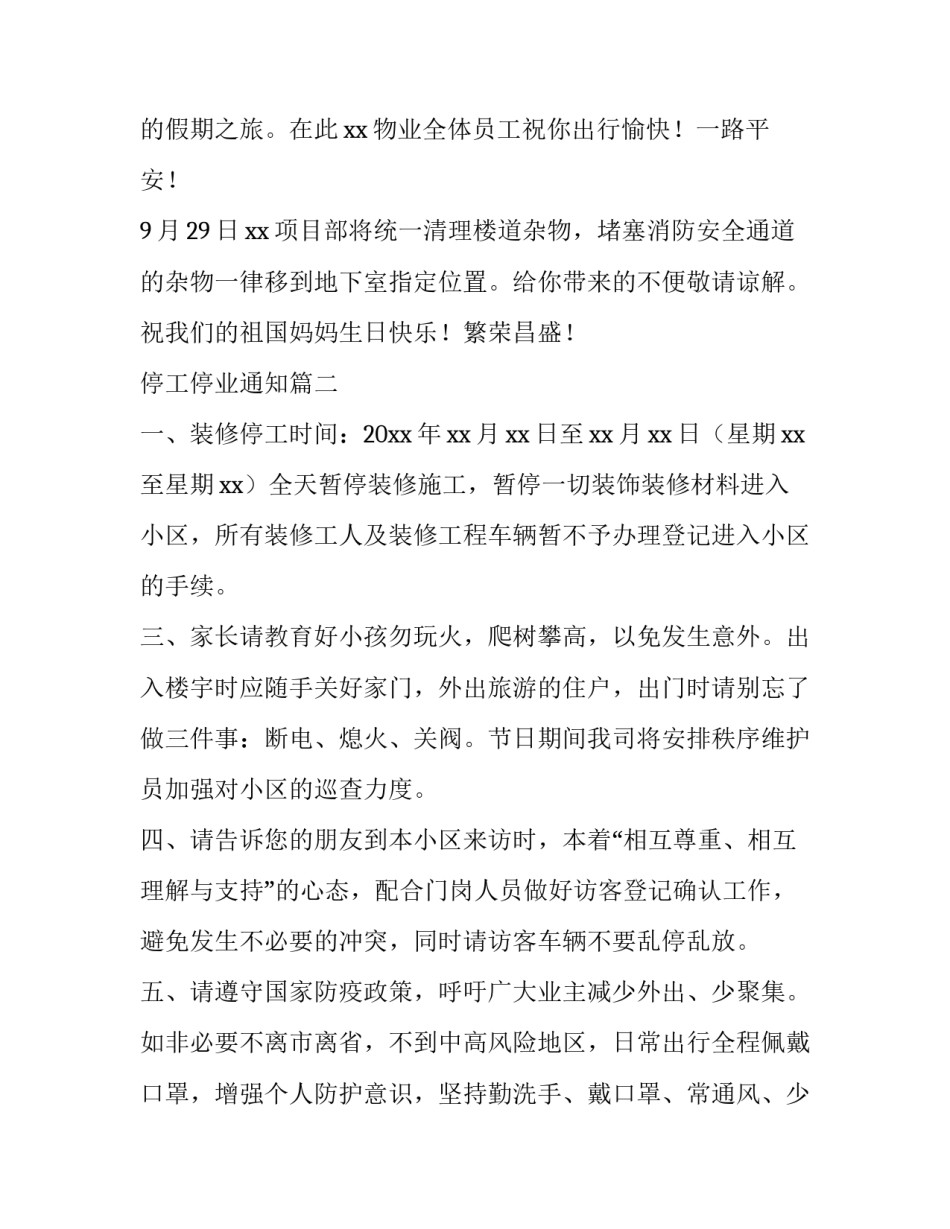 停工停业通知(通用5篇)_第2页