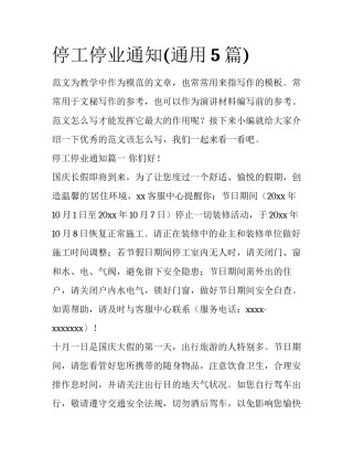 停工停业通知(通用5篇)