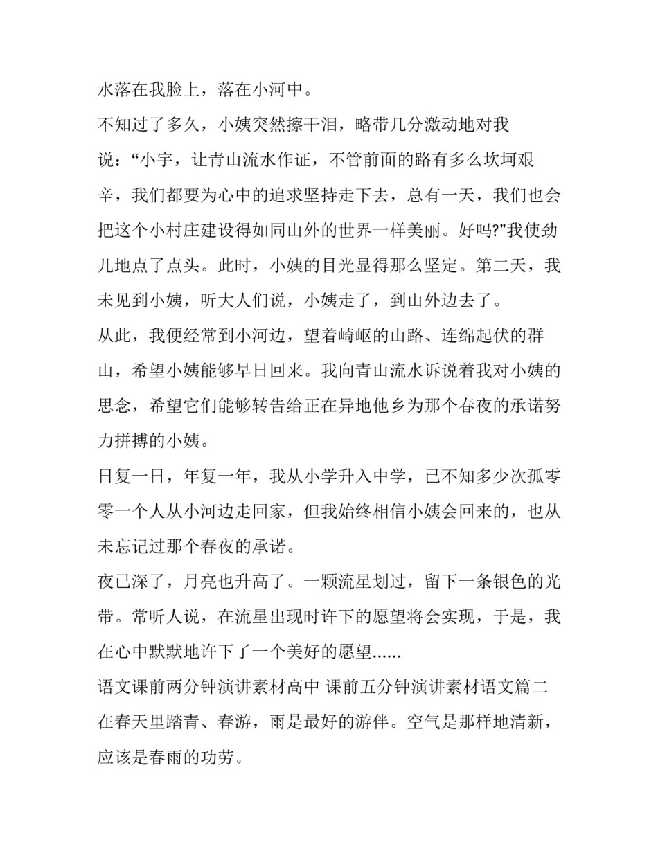 语文课前两分钟演讲素材高中 课前五分钟演讲素材语文(8篇)_第2页