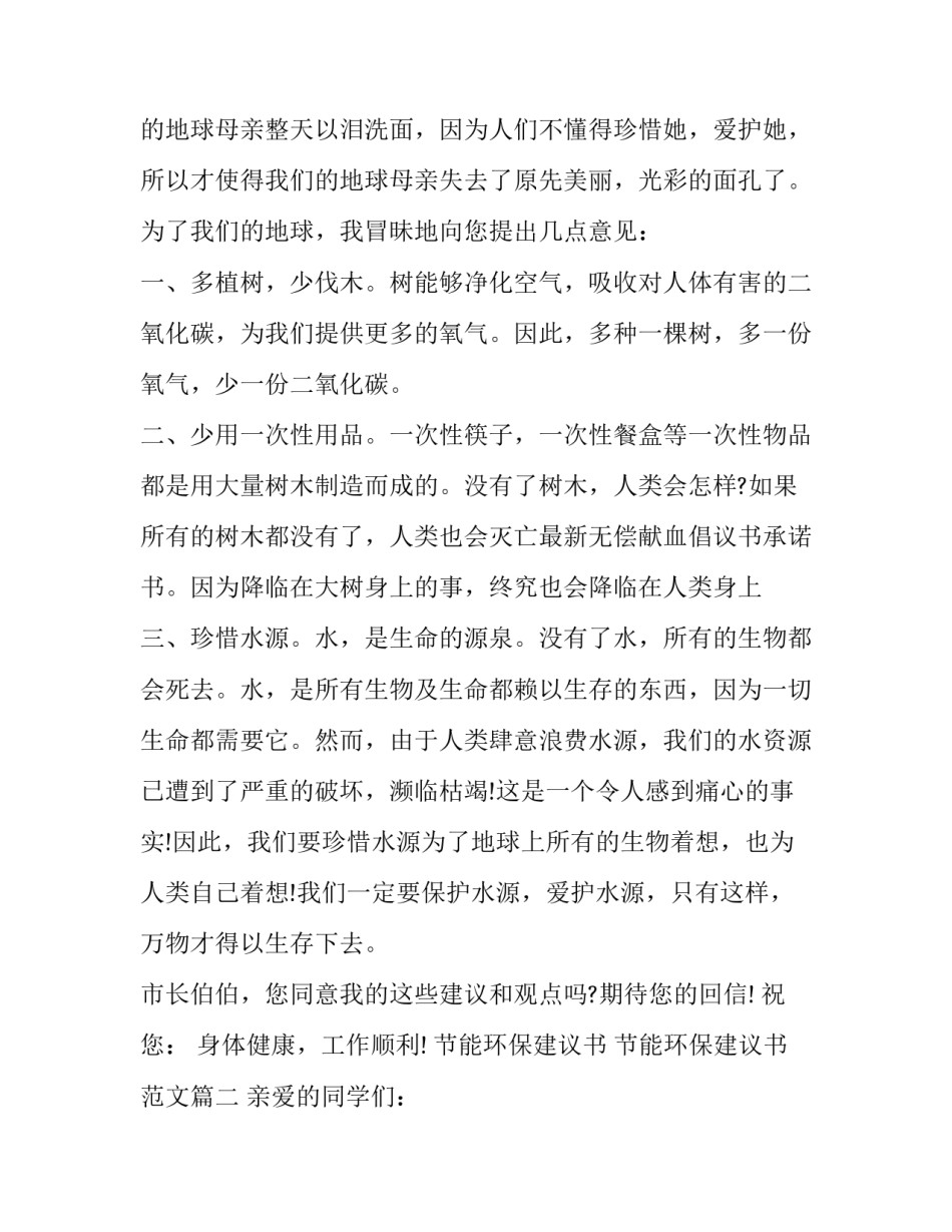 节能环保建议书 节能环保建议书范文(十一篇)_第2页